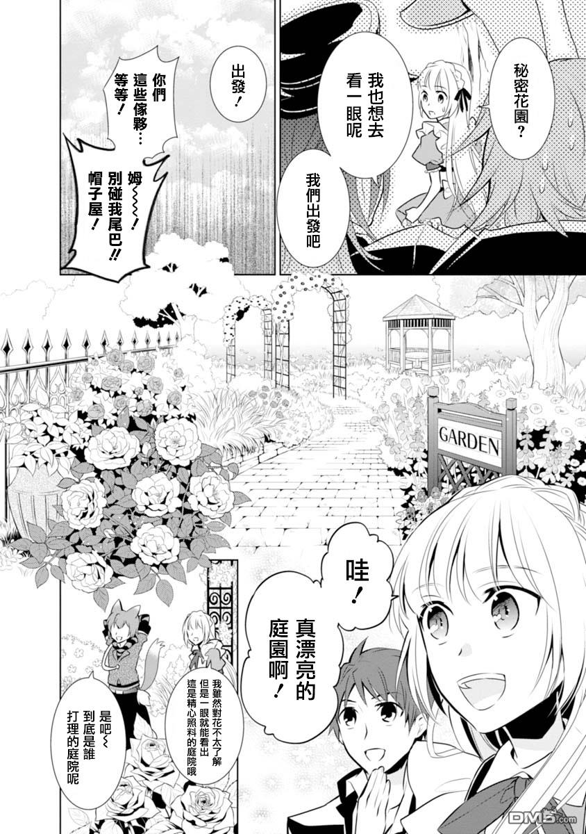 俺是爱丽丝 第8话 白兔的秘密花园！？ 第6页