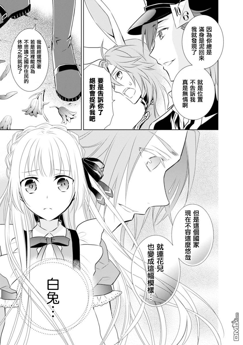 俺是爱丽丝 第8话 白兔的秘密花园！？ 第9页