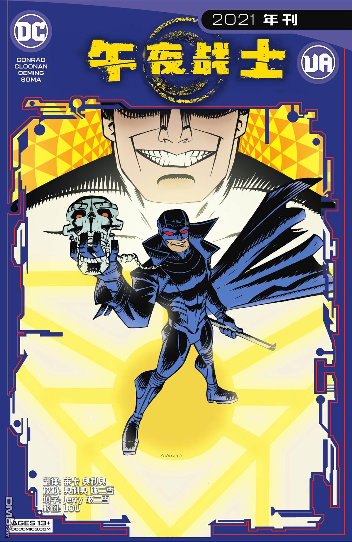 动作漫画v1 [番外] 午夜战士2021年刊 第1页