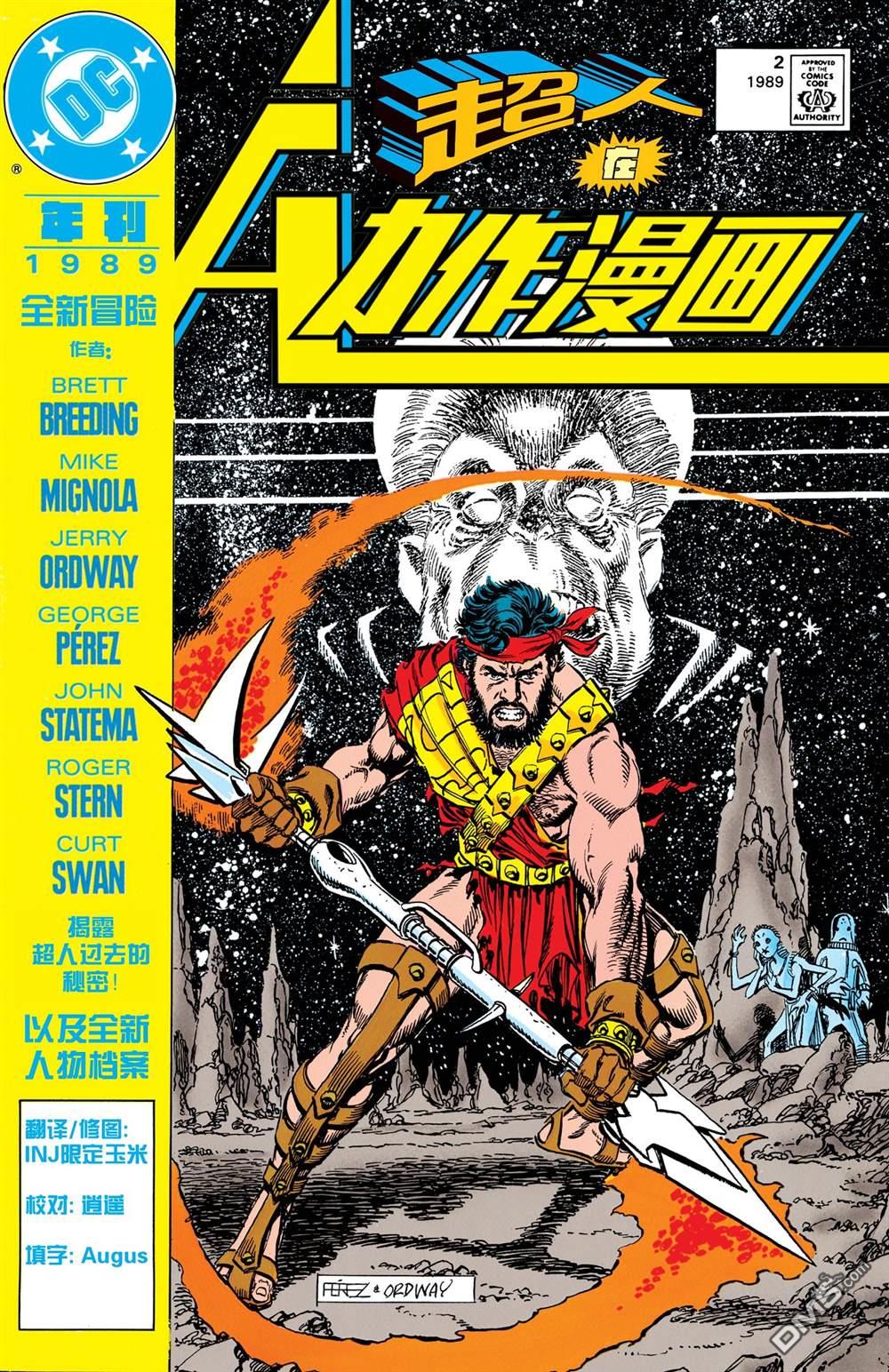 动作漫画v1 [番外] 年刊2 第1页