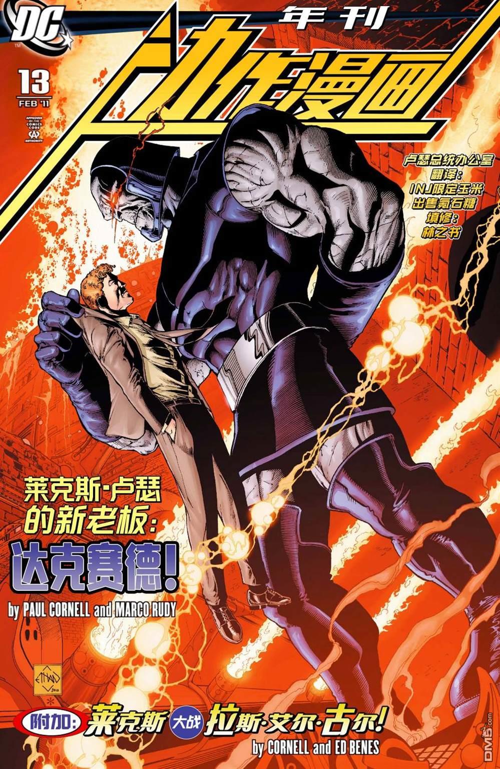 动作漫画v1 [番外] 年刊13 第1页