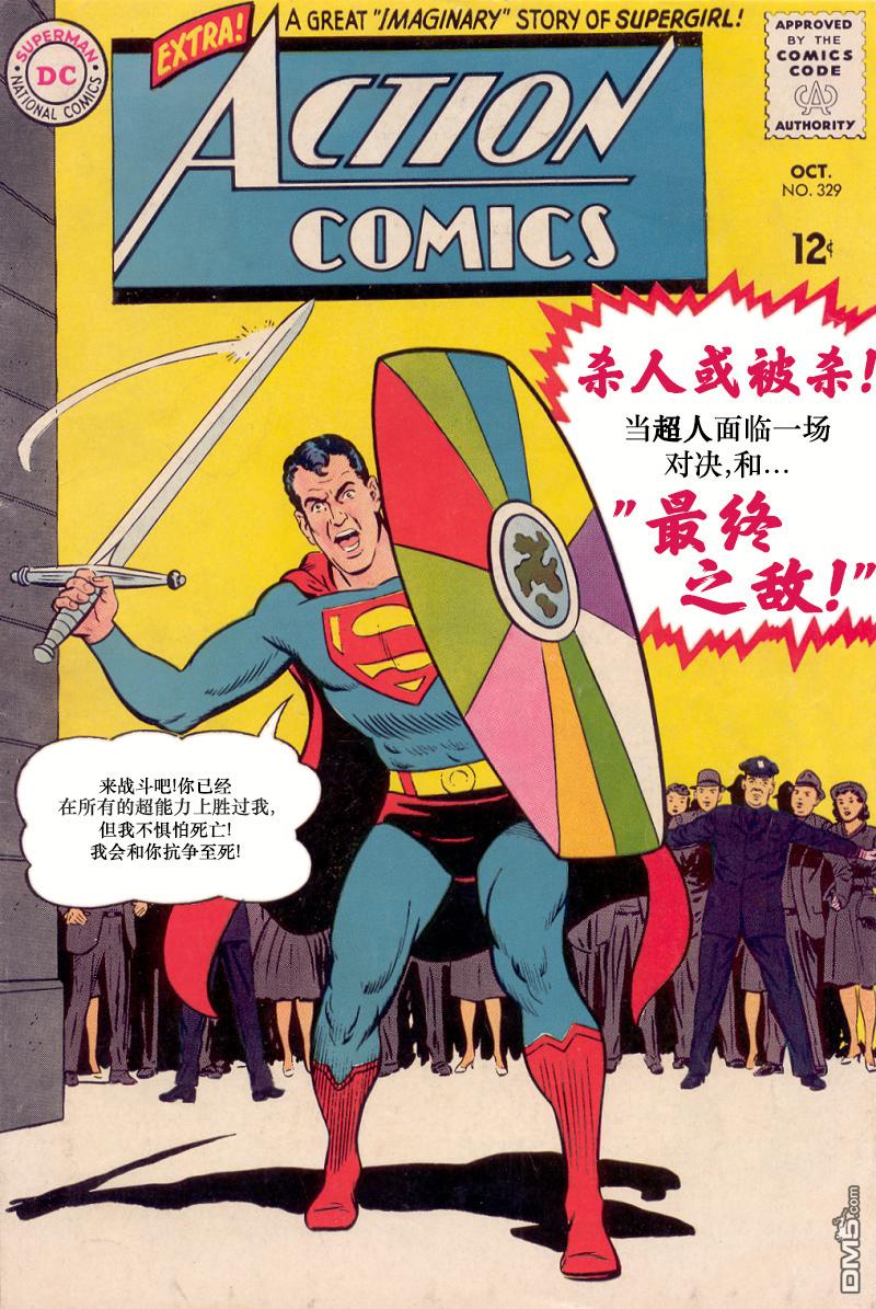 动作漫画v1 [番外] 最终之敌 第1页