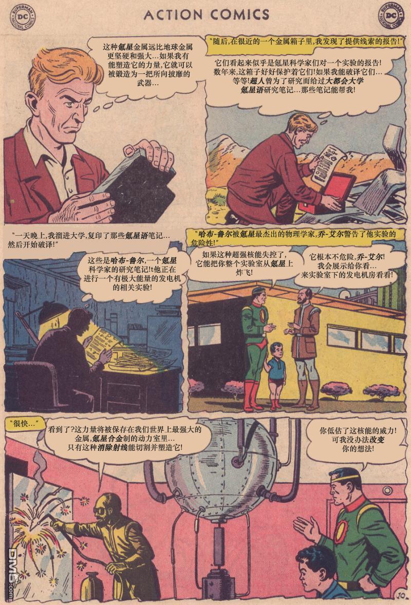 动作漫画v1 [番外] 最终之敌 第11页