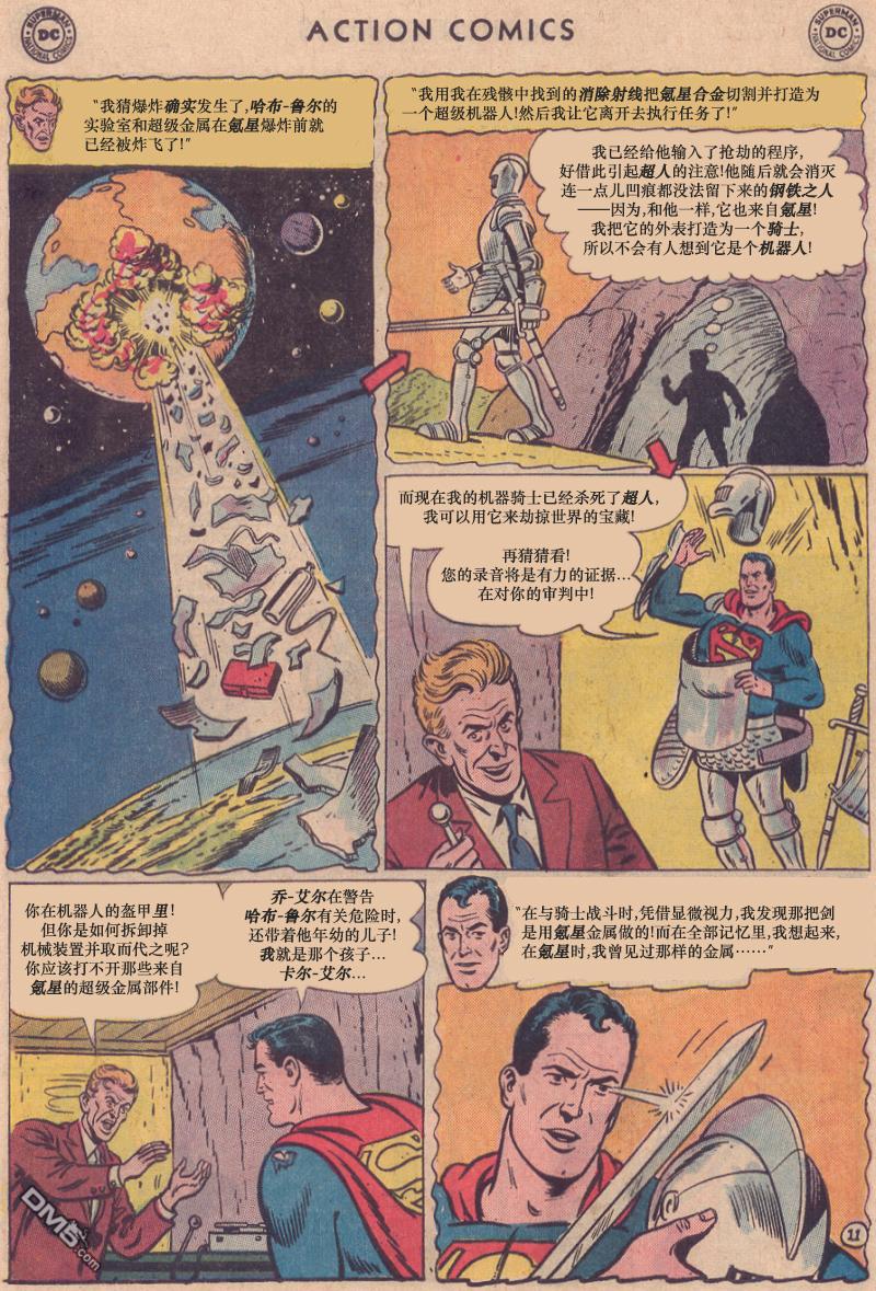 动作漫画v1 [番外] 最终之敌 第12页