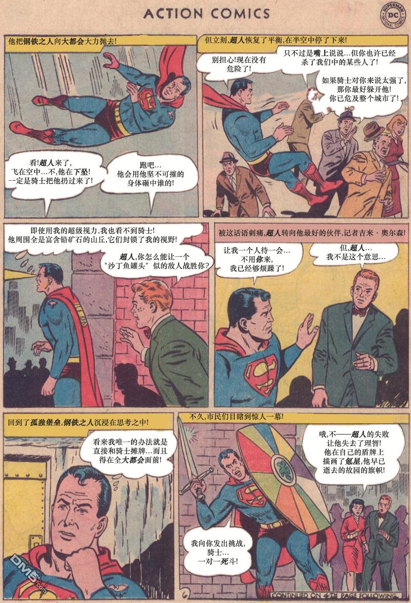 动作漫画v1 [番外] 最终之敌 第7页