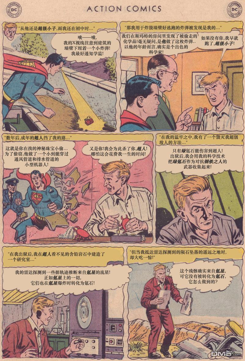 动作漫画v1 [番外] 最终之敌 第9页
