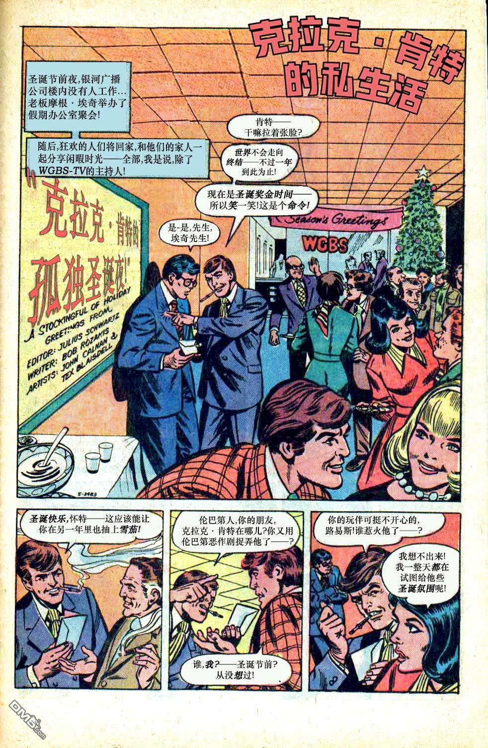 动作漫画v1 [番外] 克拉克·肯特的私生活：克拉克·肯特的孤独圣诞夜！ 第1页