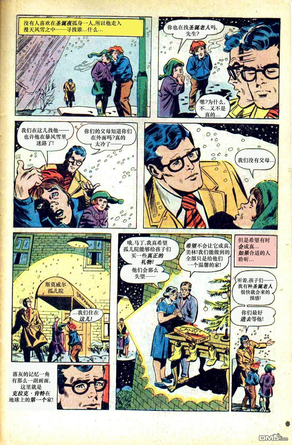 动作漫画v1 [番外] 克拉克·肯特的私生活：克拉克·肯特的孤独圣诞夜！ 第5页