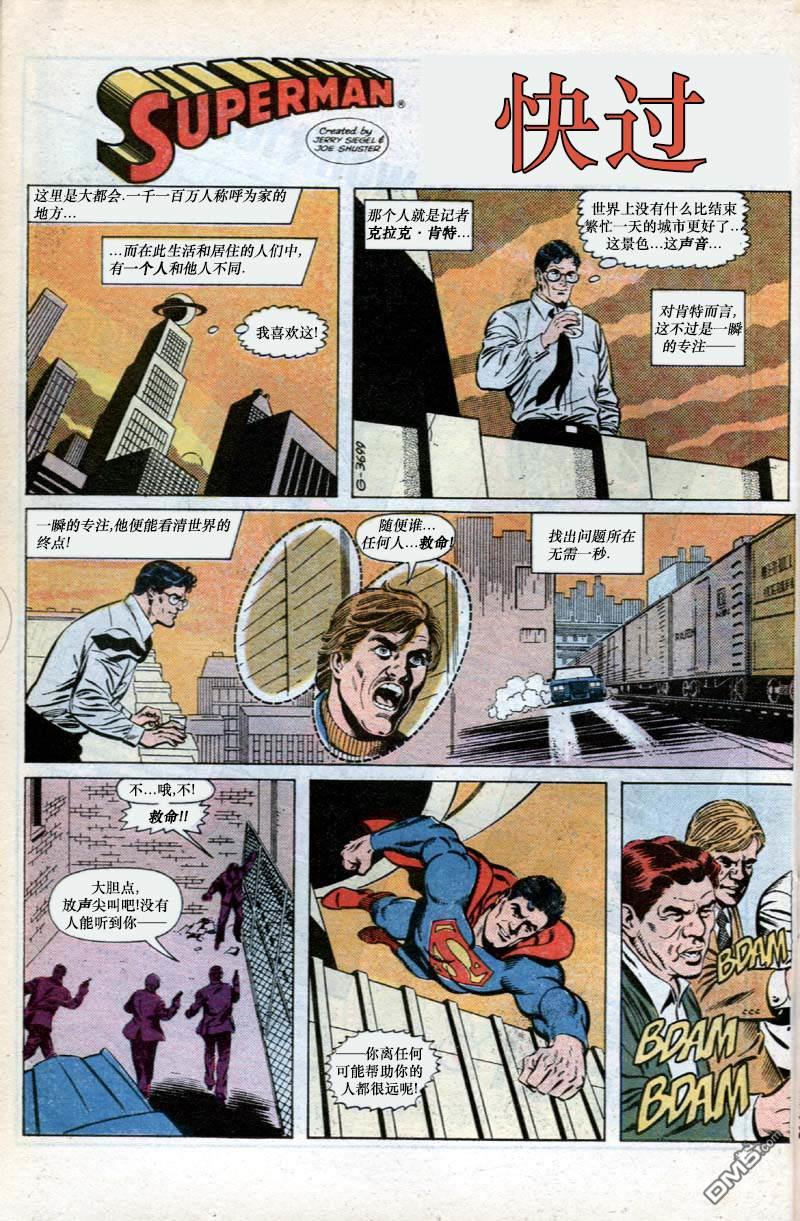 动作漫画v1 [番外] 超人崇拜 第1页