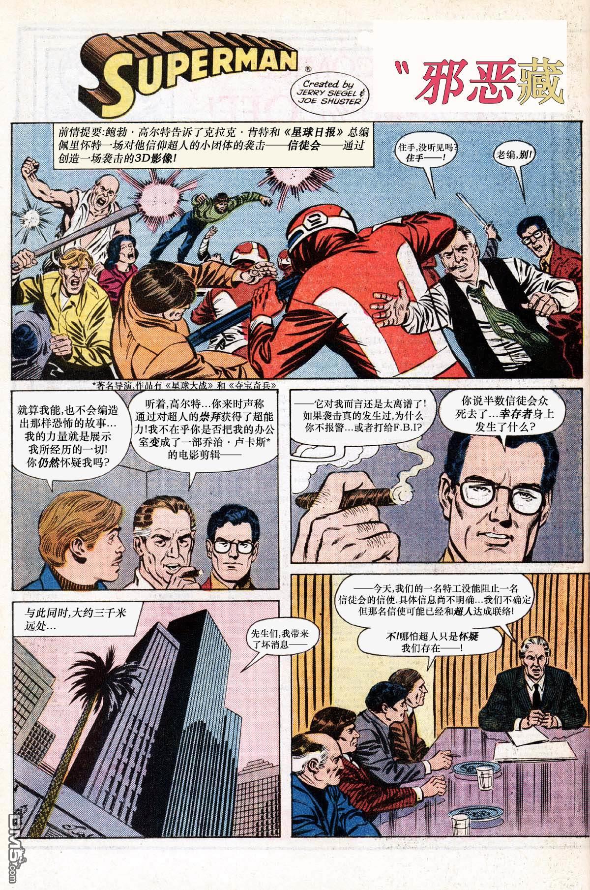 动作漫画v1 [番外] 超人崇拜 第13页