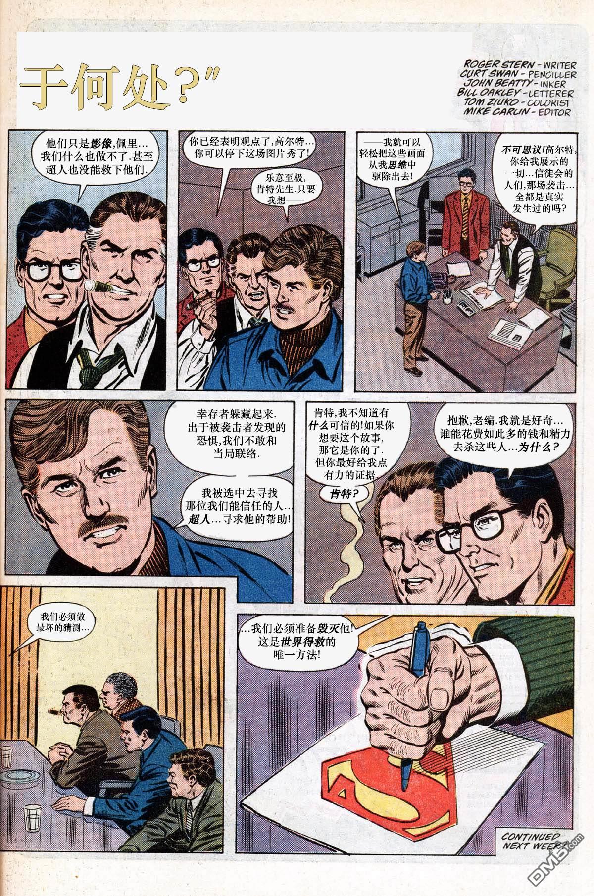动作漫画v1 [番外] 超人崇拜 第14页