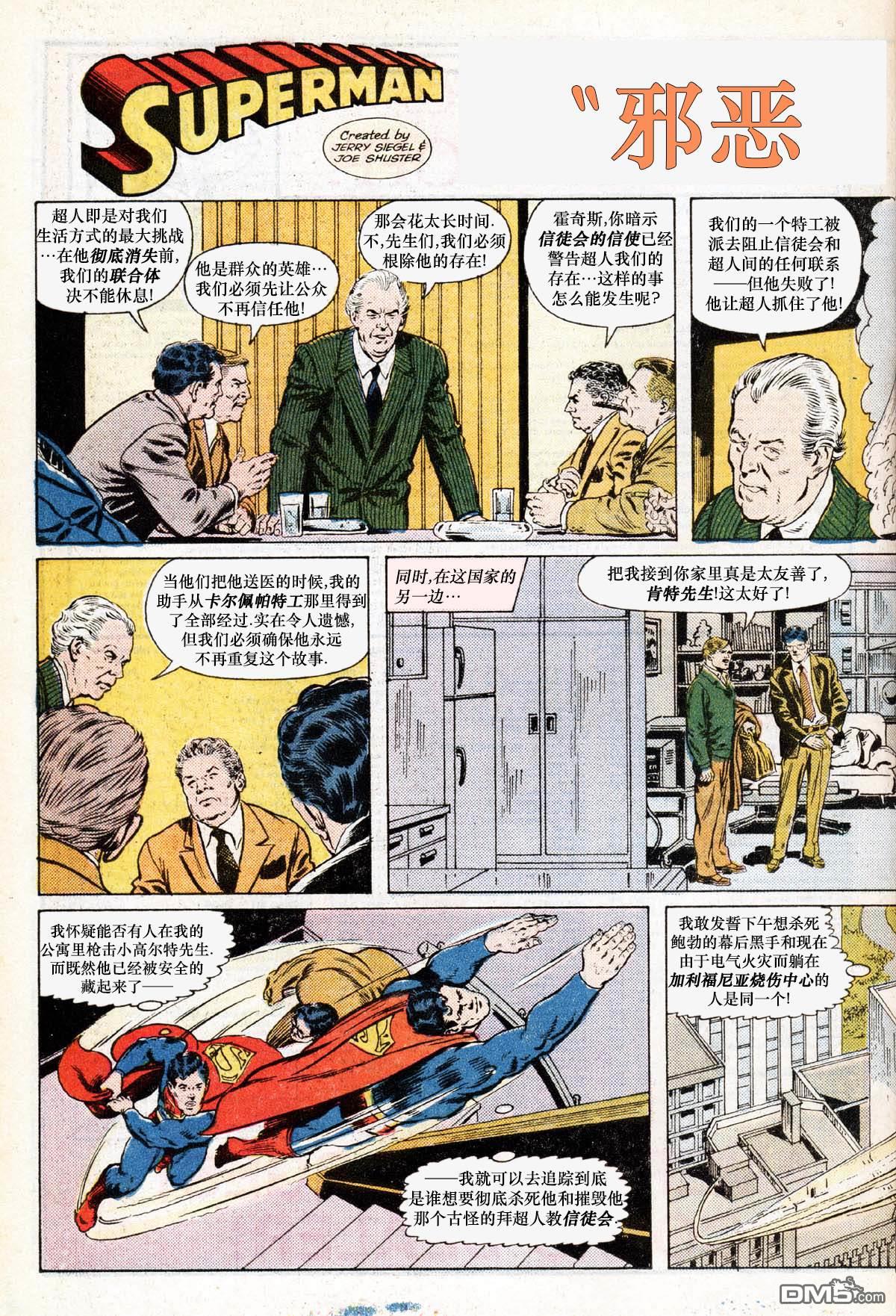 动作漫画v1 [番外] 超人崇拜 第15页