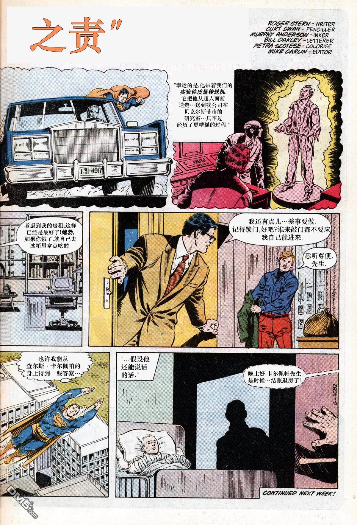 动作漫画v1 [番外] 超人崇拜 第16页