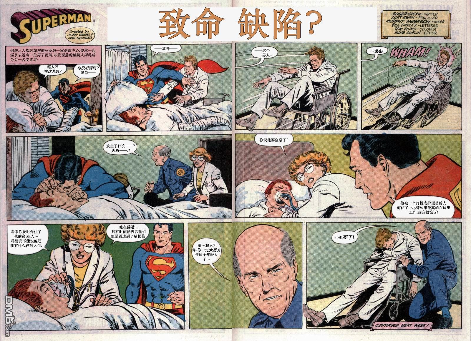 动作漫画v1 [番外] 超人崇拜 第17页