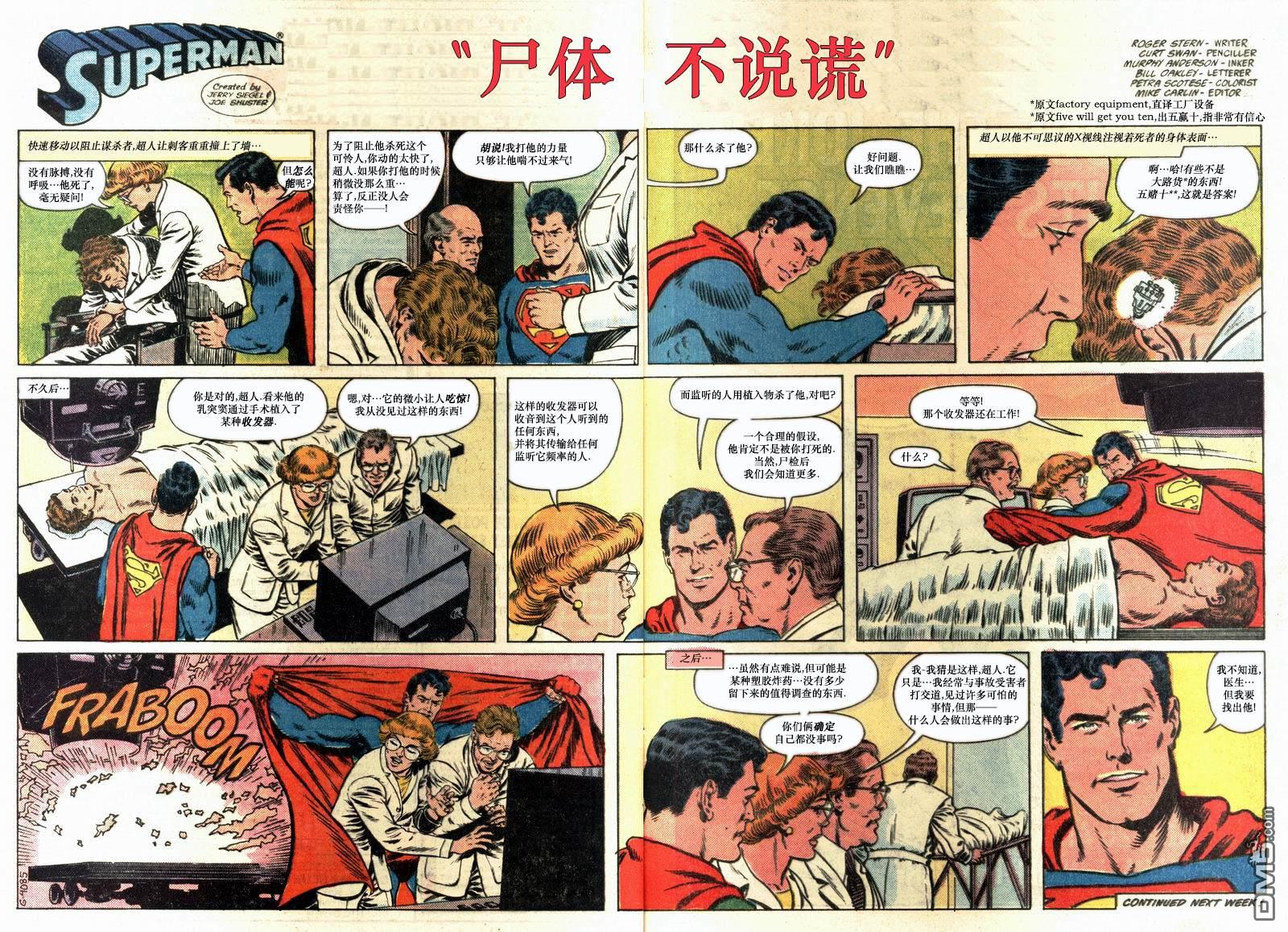 动作漫画v1 [番外] 超人崇拜 第18页