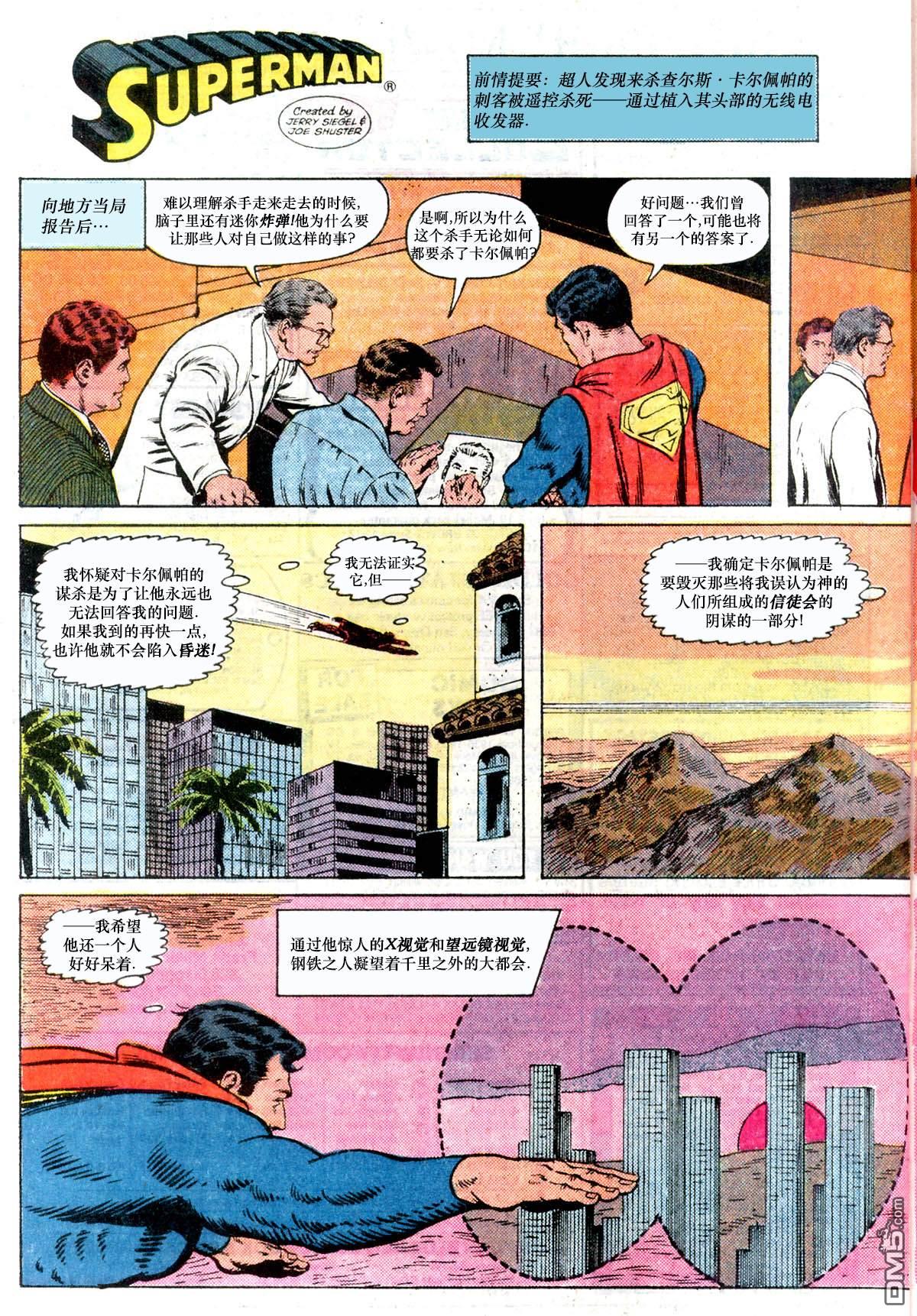 动作漫画v1 [番外] 超人崇拜 第19页