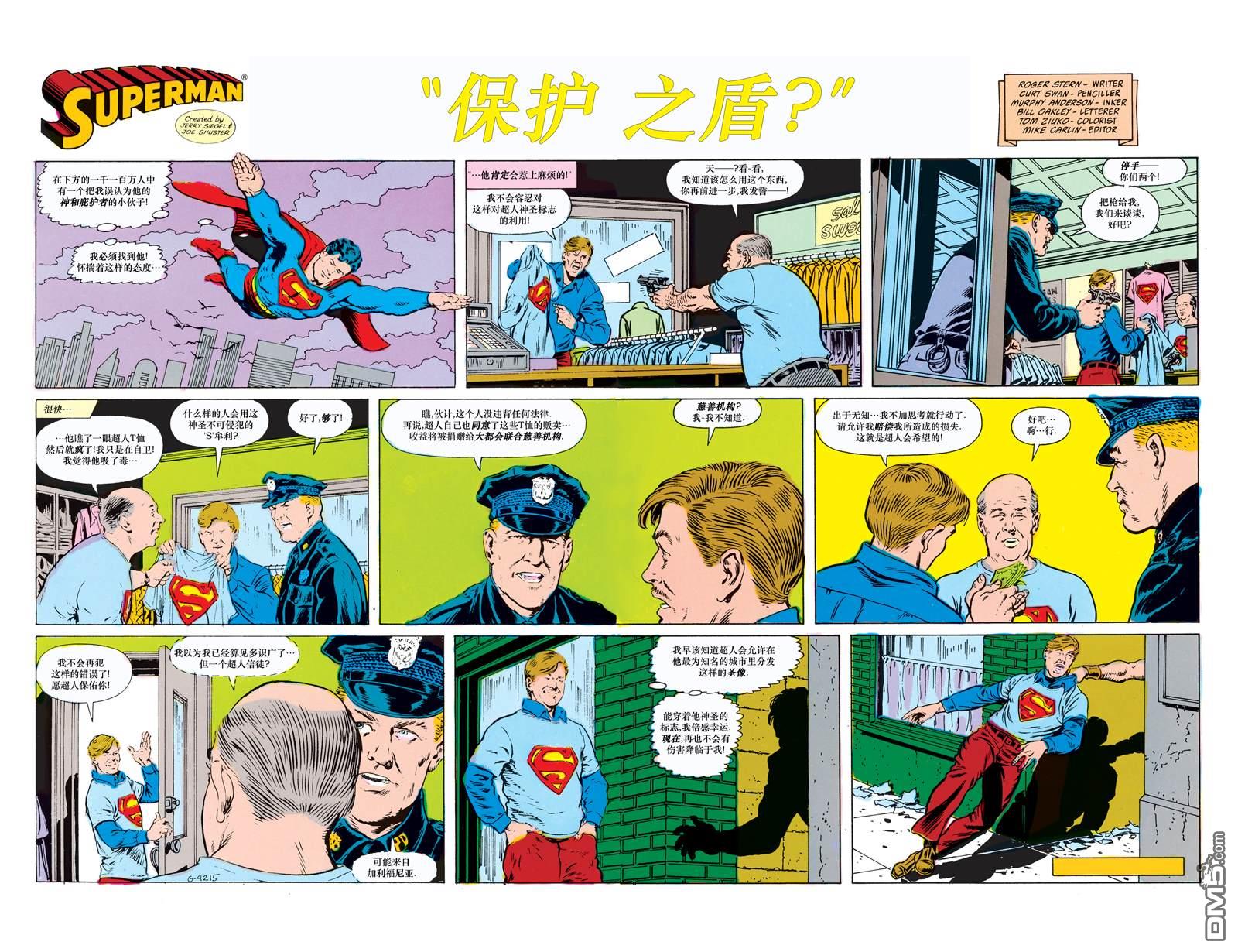 动作漫画v1 [番外] 超人崇拜 第22页