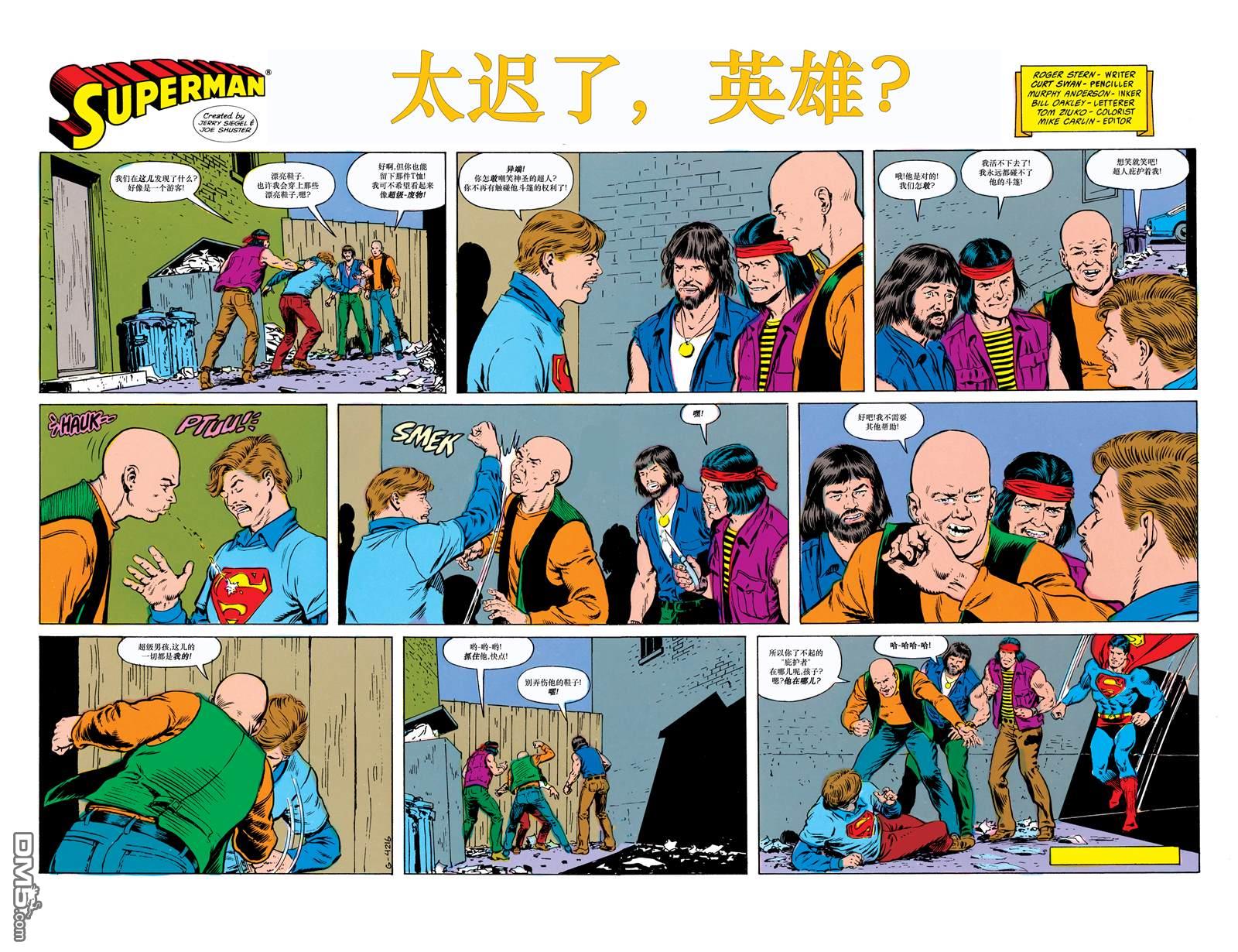 动作漫画v1 [番外] 超人崇拜 第23页