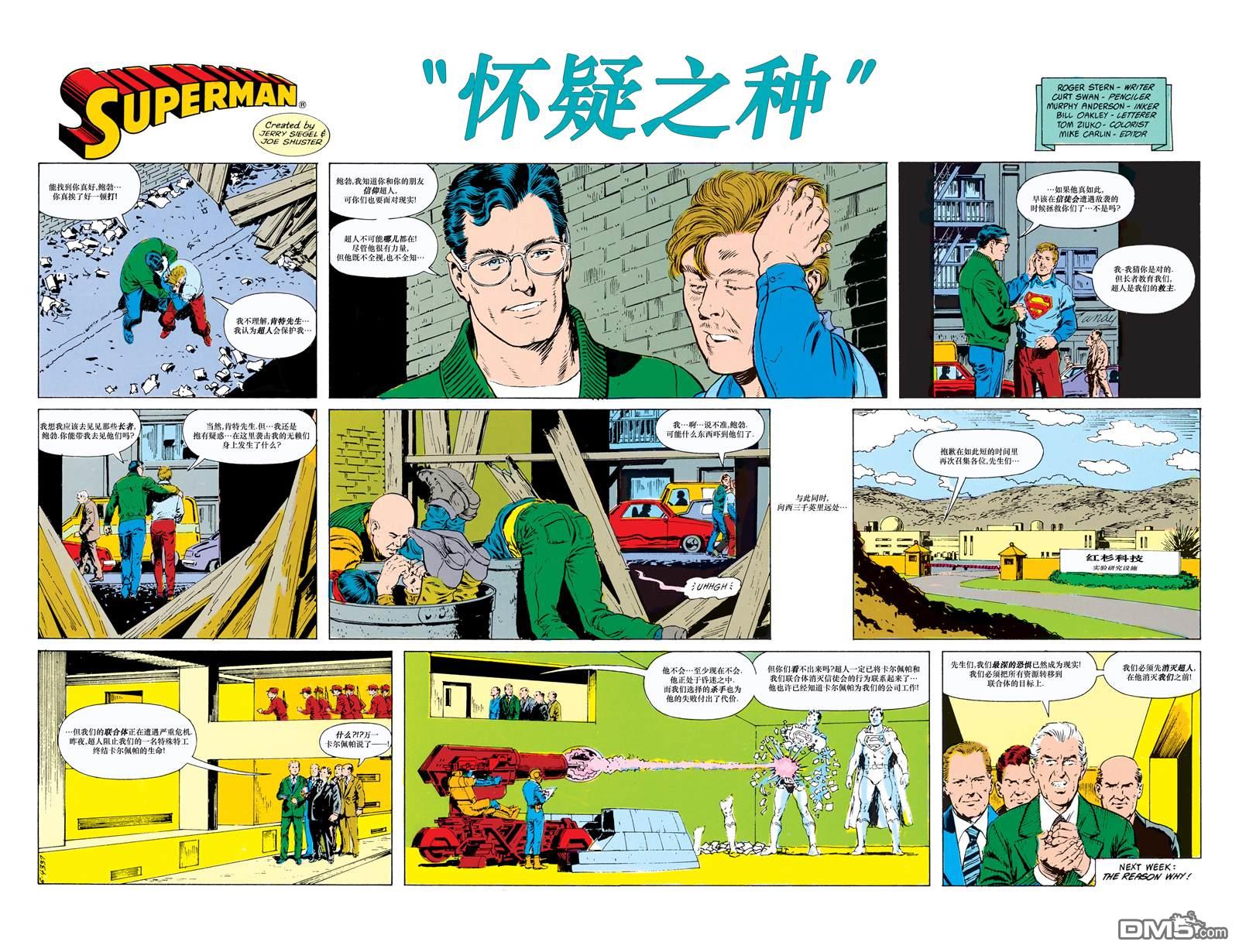 动作漫画v1 [番外] 超人崇拜 第25页