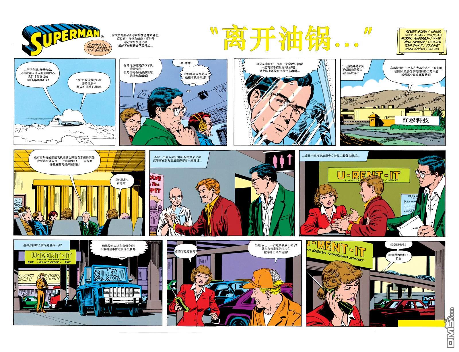 动作漫画v1 [番外] 超人崇拜 第28页