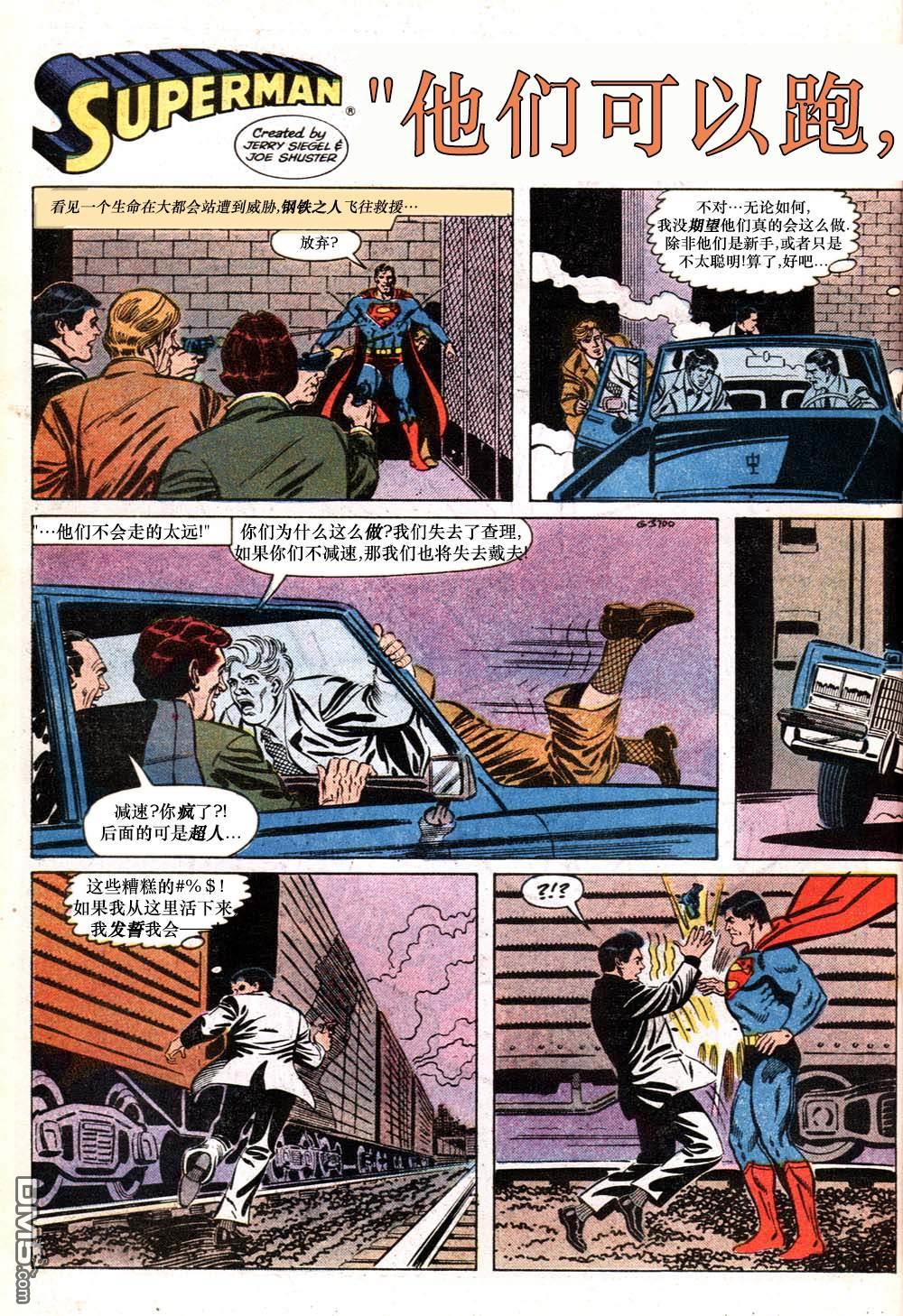 动作漫画v1 [番外] 超人崇拜 第3页