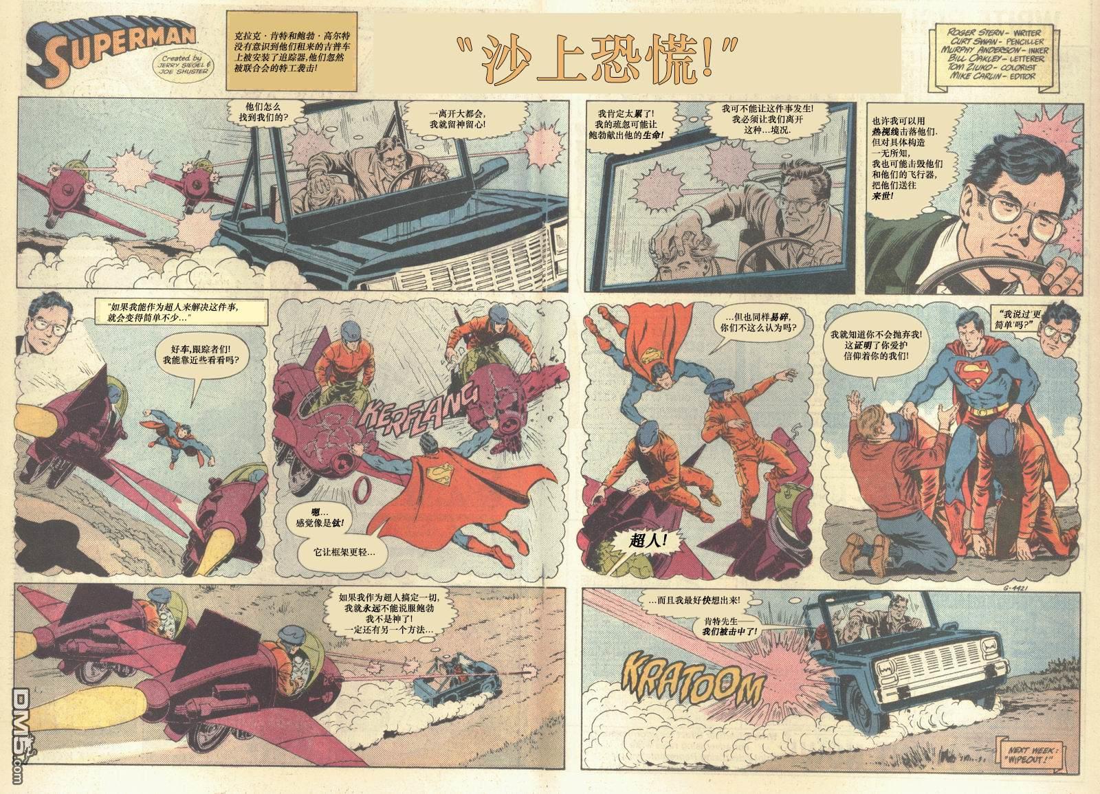 动作漫画v1 [番外] 超人崇拜 第30页