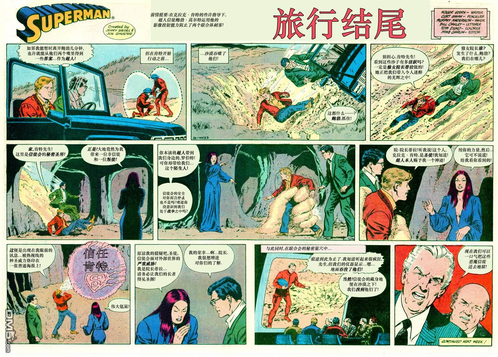 动作漫画v1 [番外] 超人崇拜 第31页