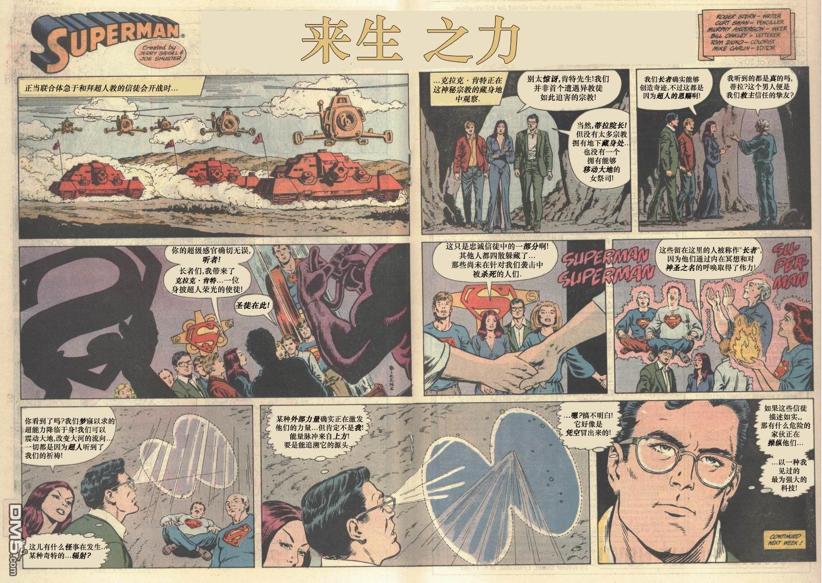动作漫画v1 [番外] 超人崇拜 第32页