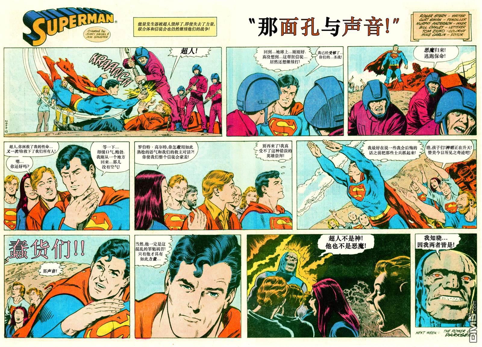 动作漫画v1 [番外] 超人崇拜 第34页