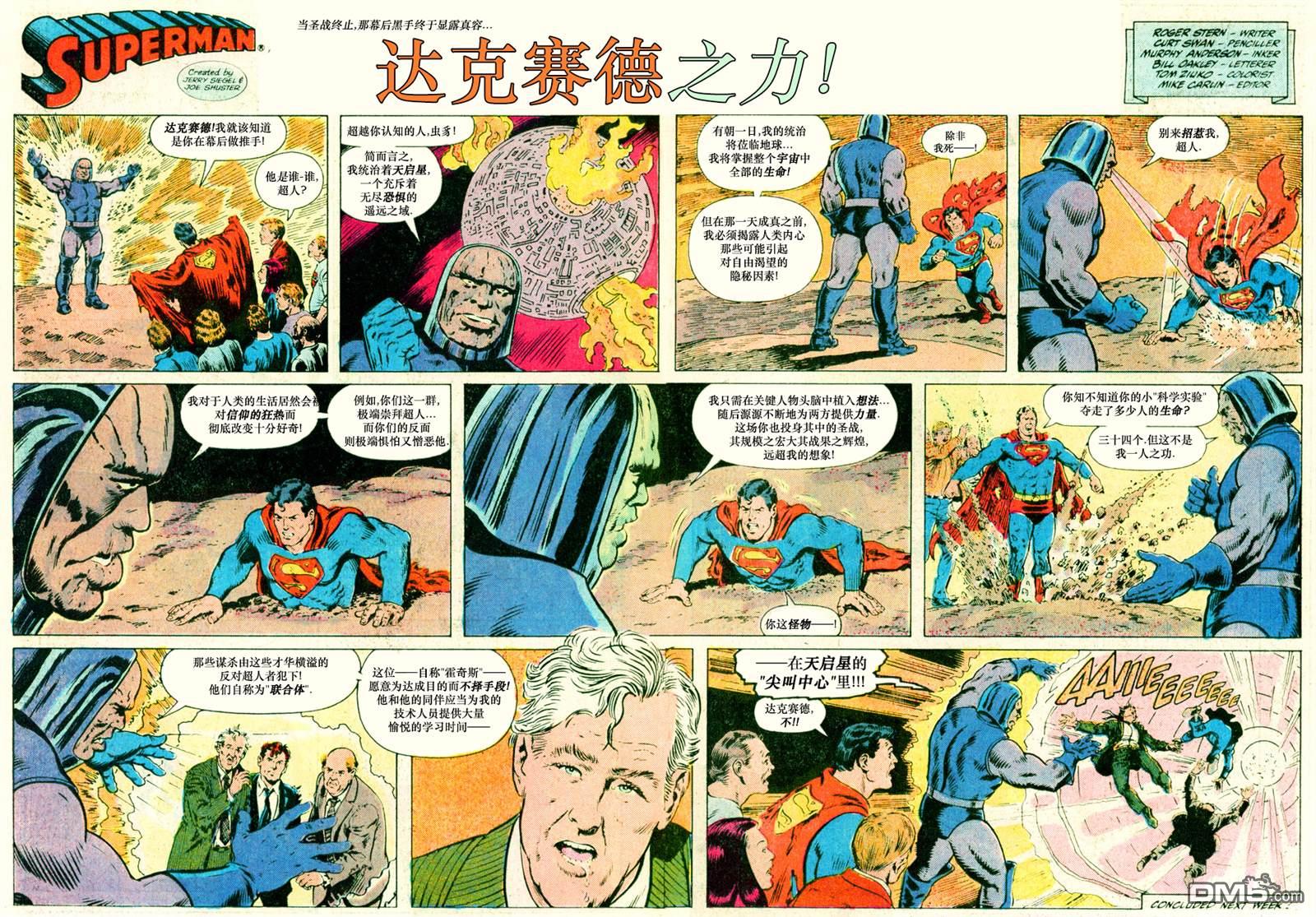 动作漫画v1 [番外] 超人崇拜 第35页