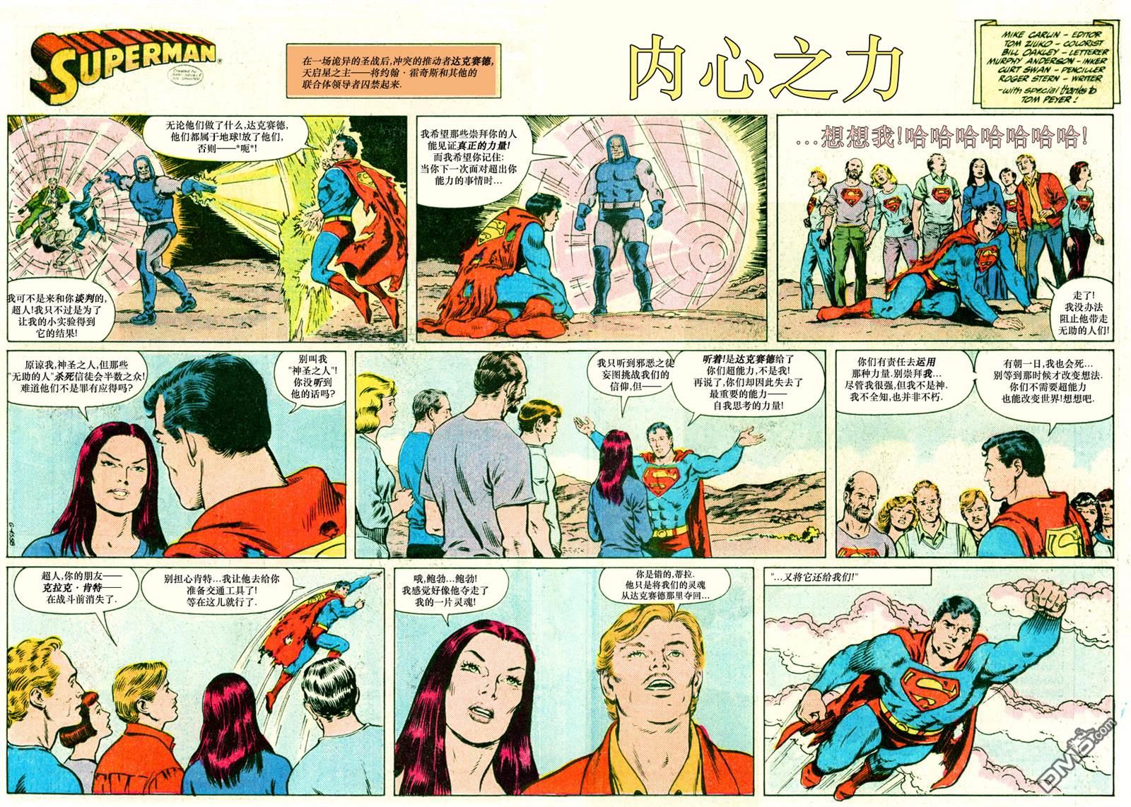 动作漫画v1 [番外] 超人崇拜 第36页