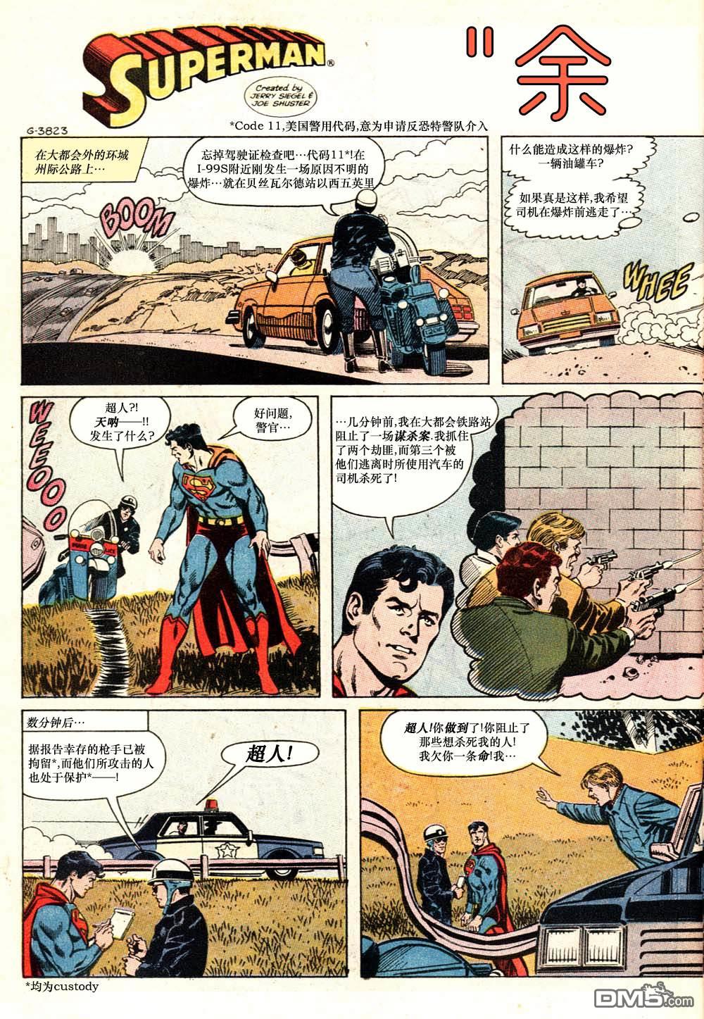 动作漫画v1 [番外] 超人崇拜 第5页
