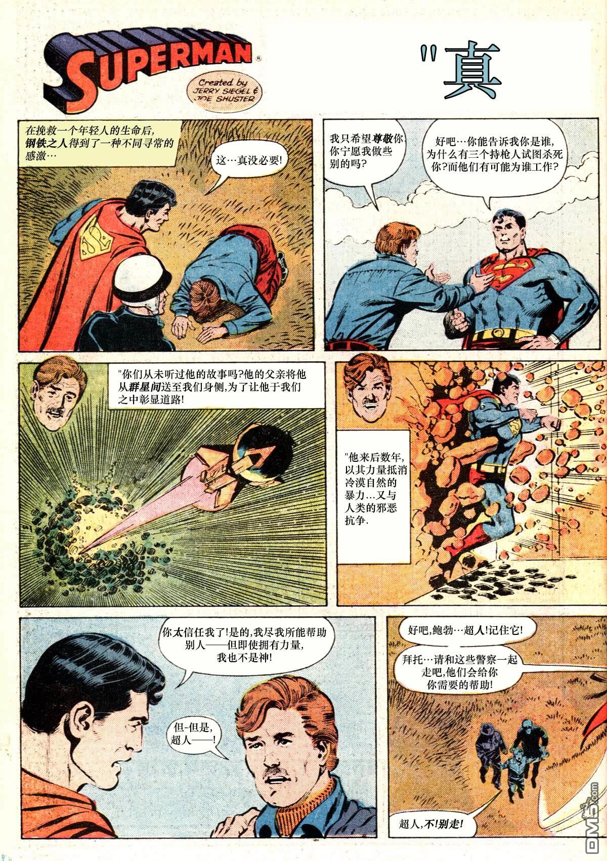 动作漫画v1 [番外] 超人崇拜 第6页