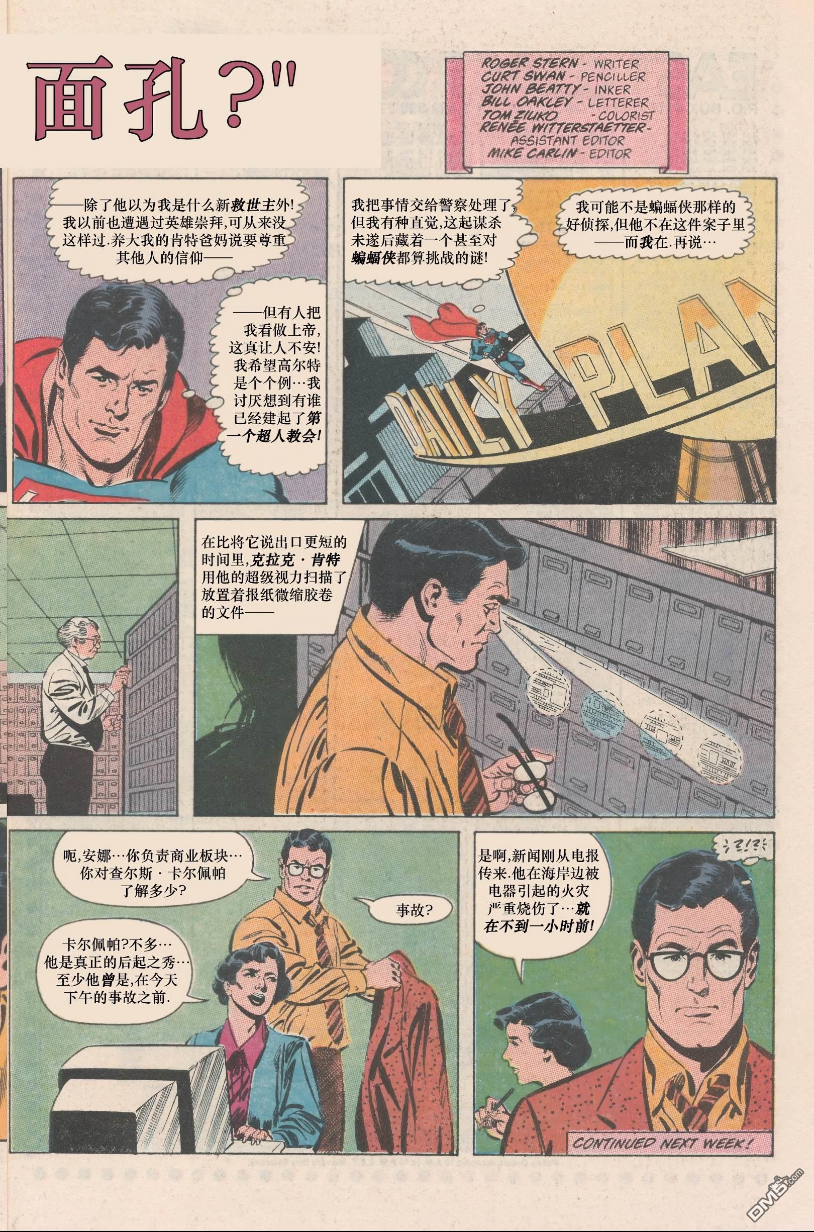 动作漫画v1 [番外] 超人崇拜 第7页