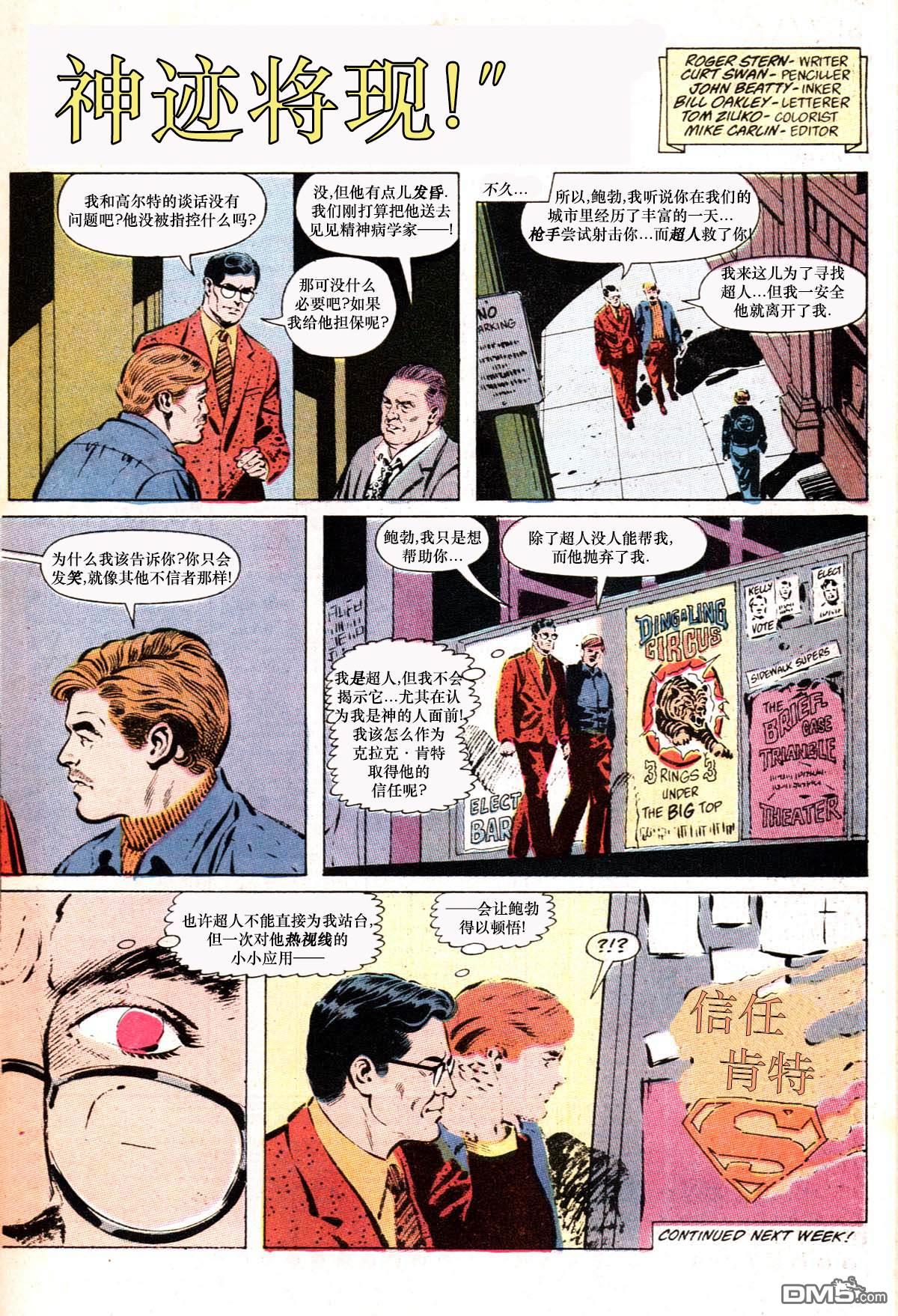动作漫画v1 [番外] 超人崇拜 第8页
