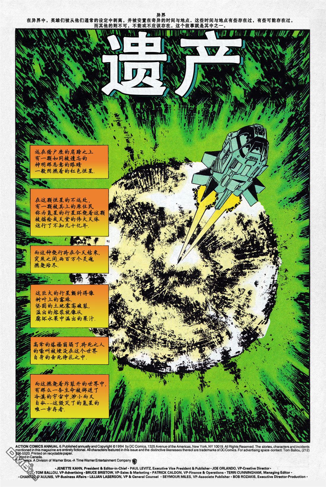 动作漫画v1 [番外] 年刊6 第2页