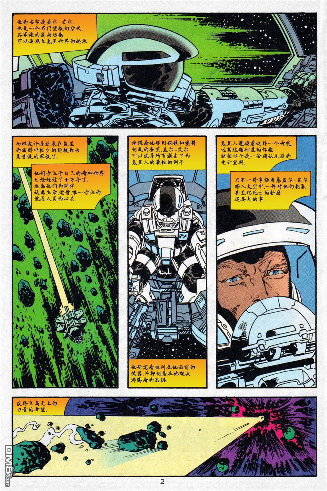 动作漫画v1 [番外] 年刊6 第3页