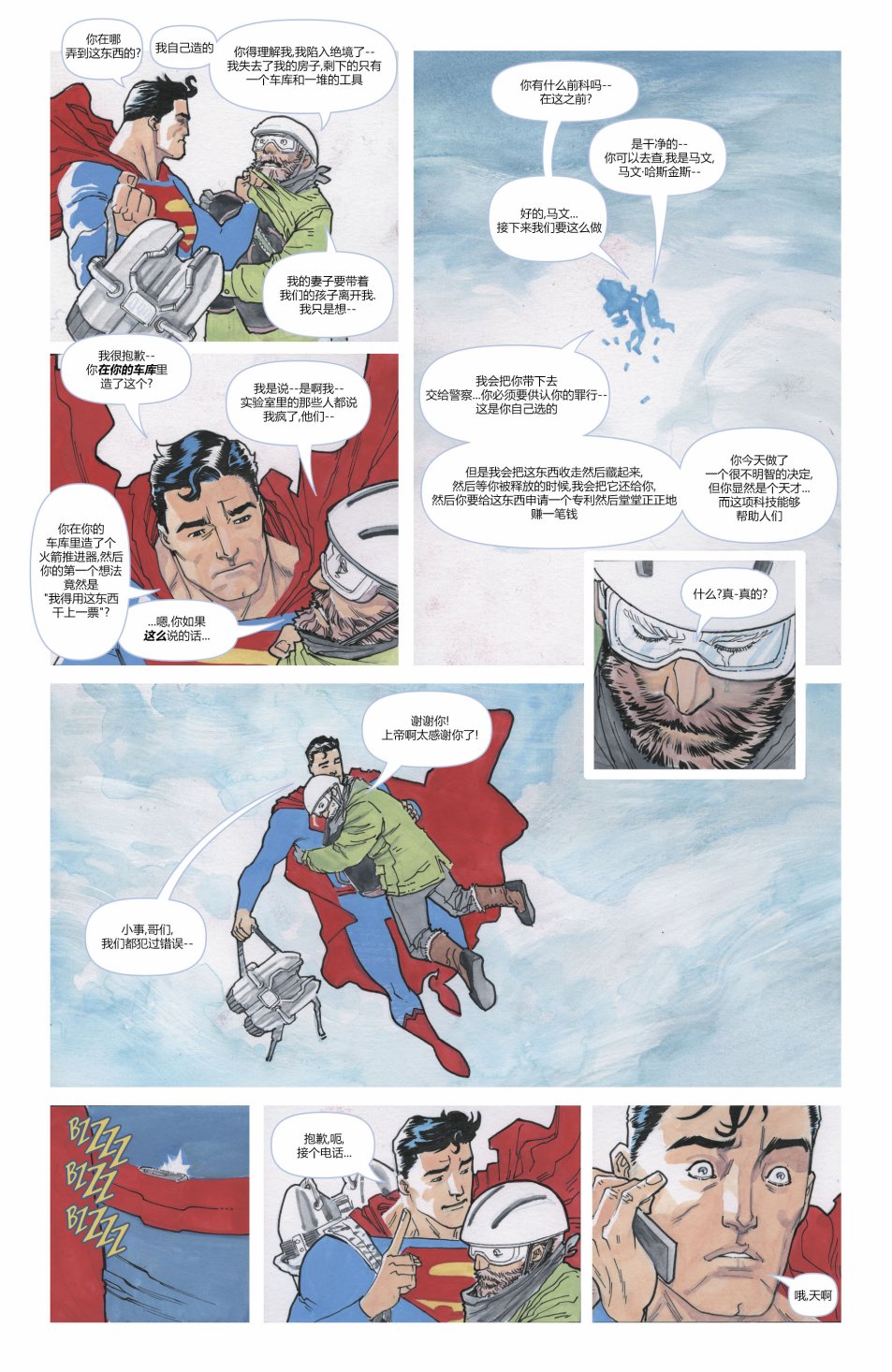 动作漫画v1 [番外] 特刊 第43页