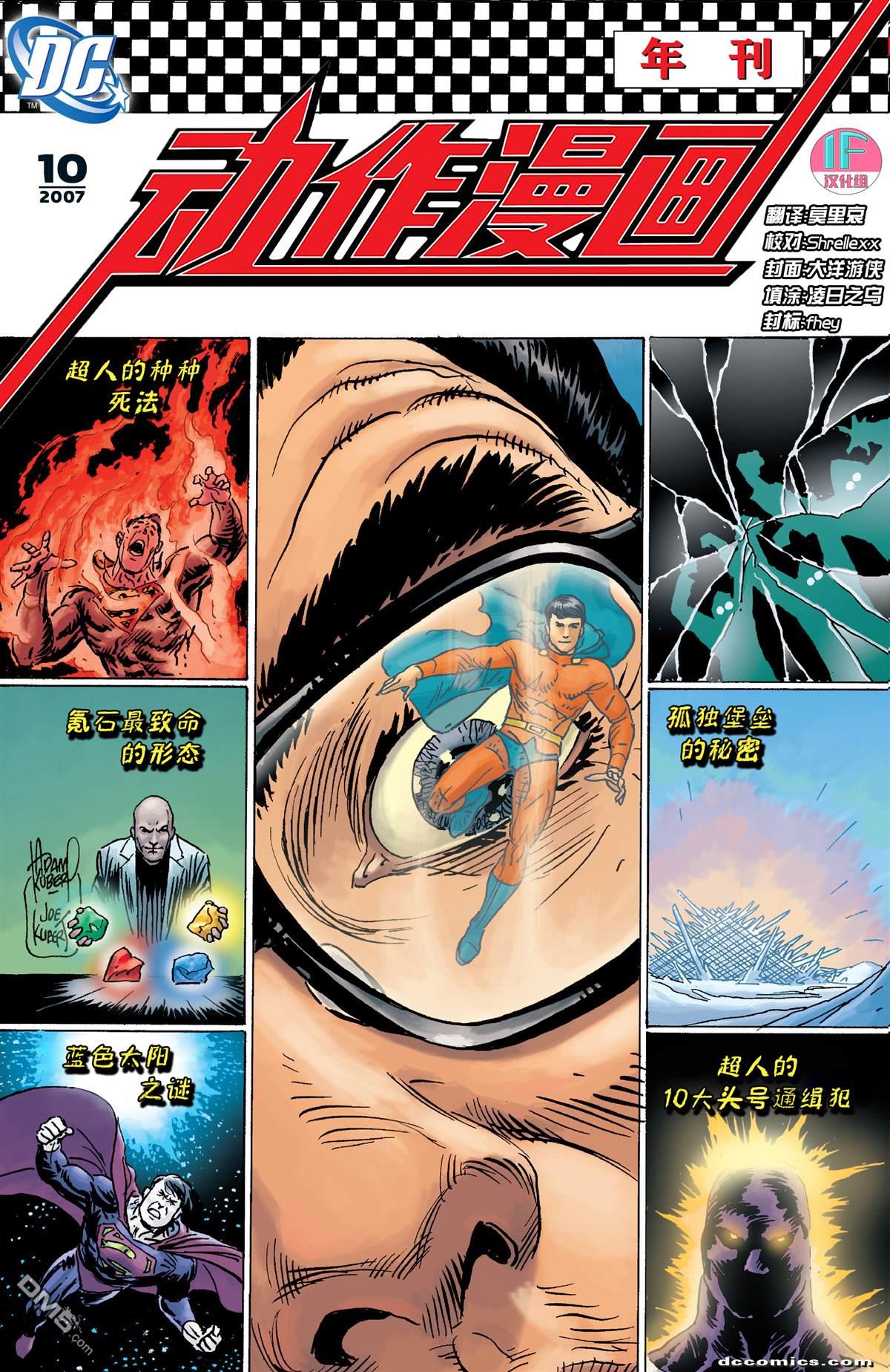 动作漫画v1 [番外] 年刊10 第1页