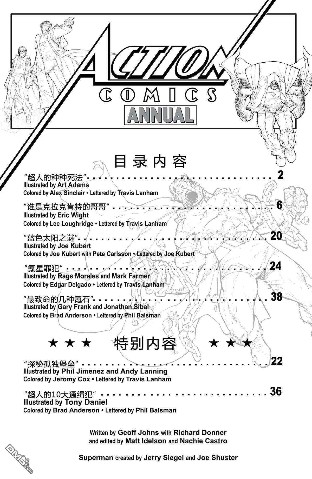 动作漫画v1 [番外] 年刊10 第3页