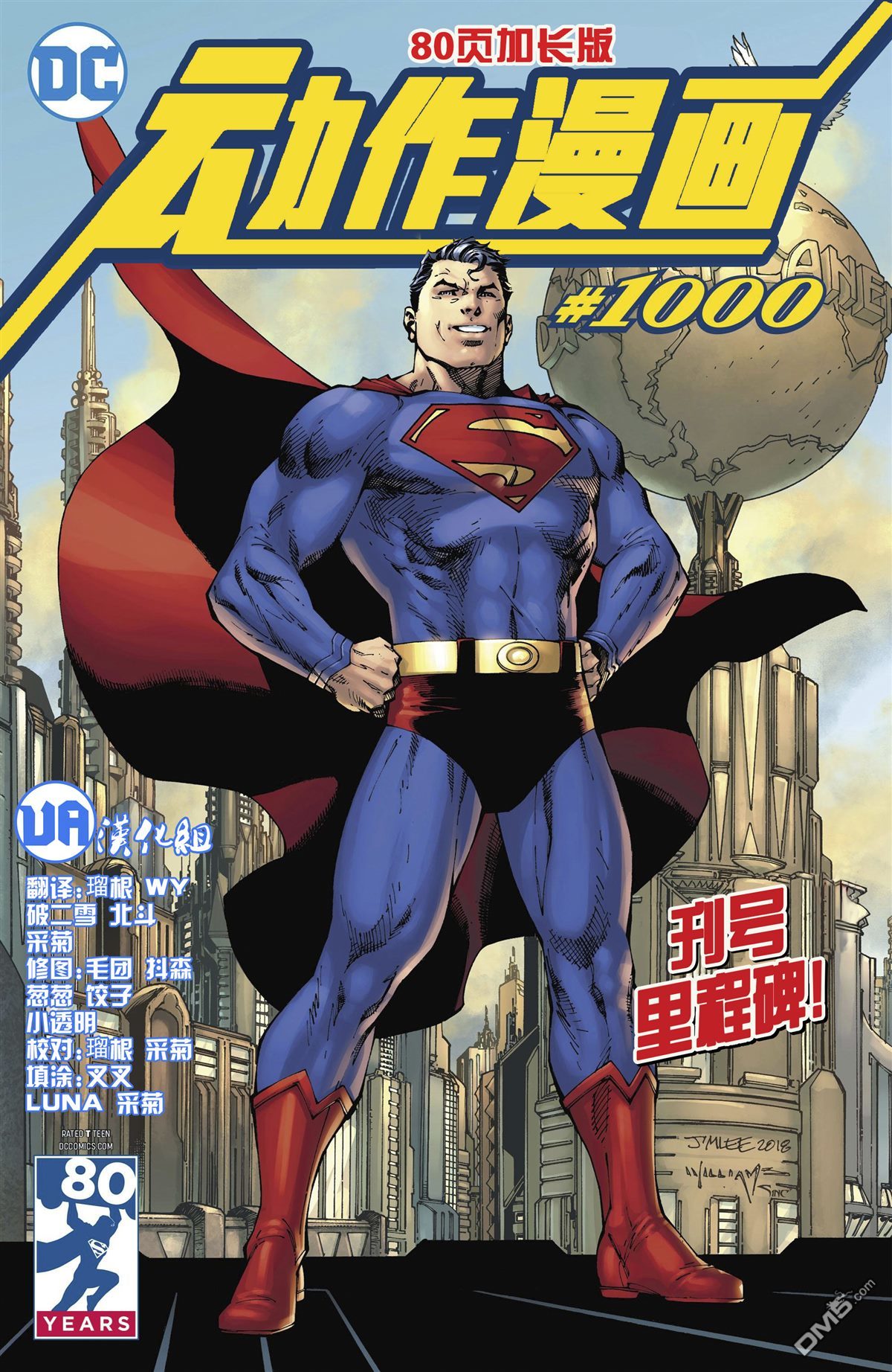 动作漫画v1 第1000话 第1页