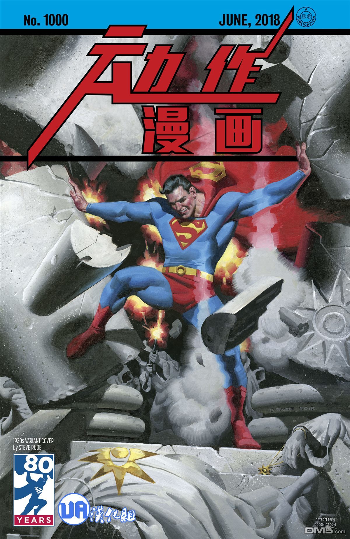 动作漫画v1 第1000话 第2页