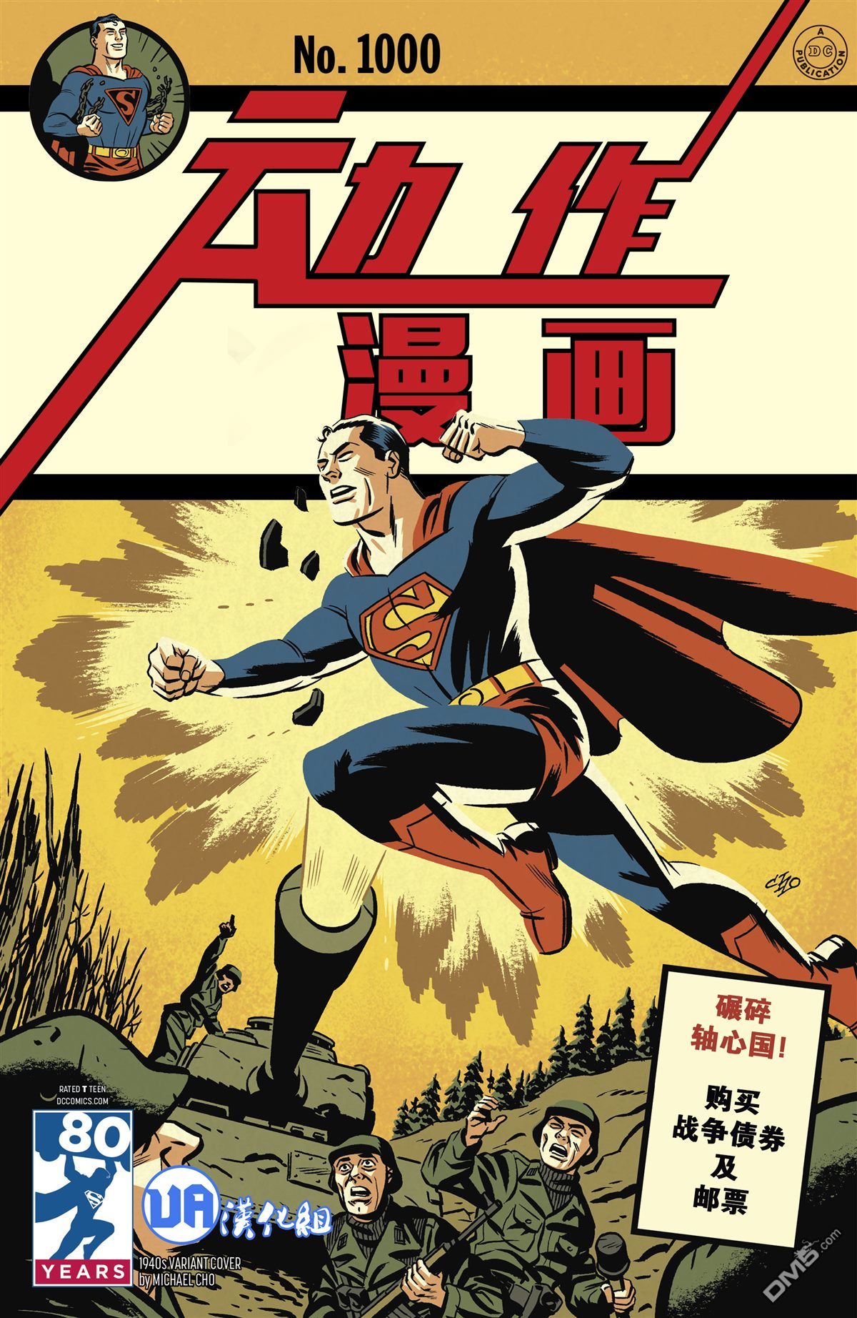 动作漫画v1 第1000话 第3页