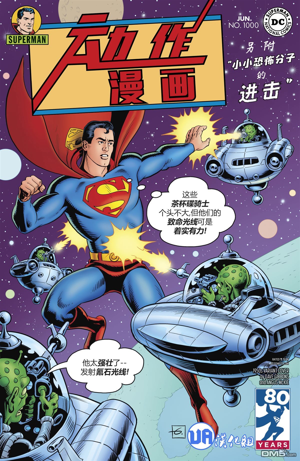 动作漫画v1 第1000话 第4页