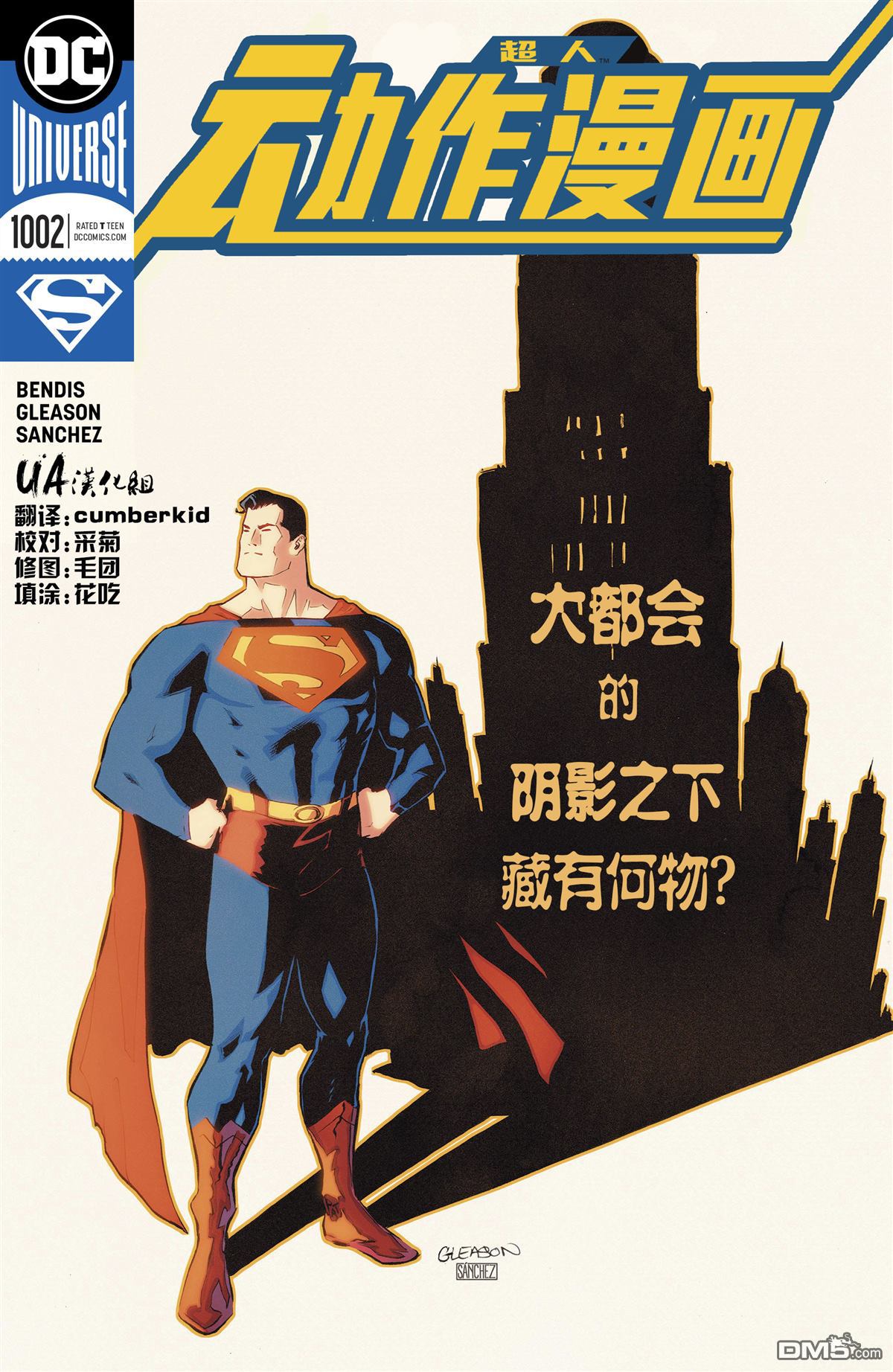 动作漫画v1 第1002话 第1页