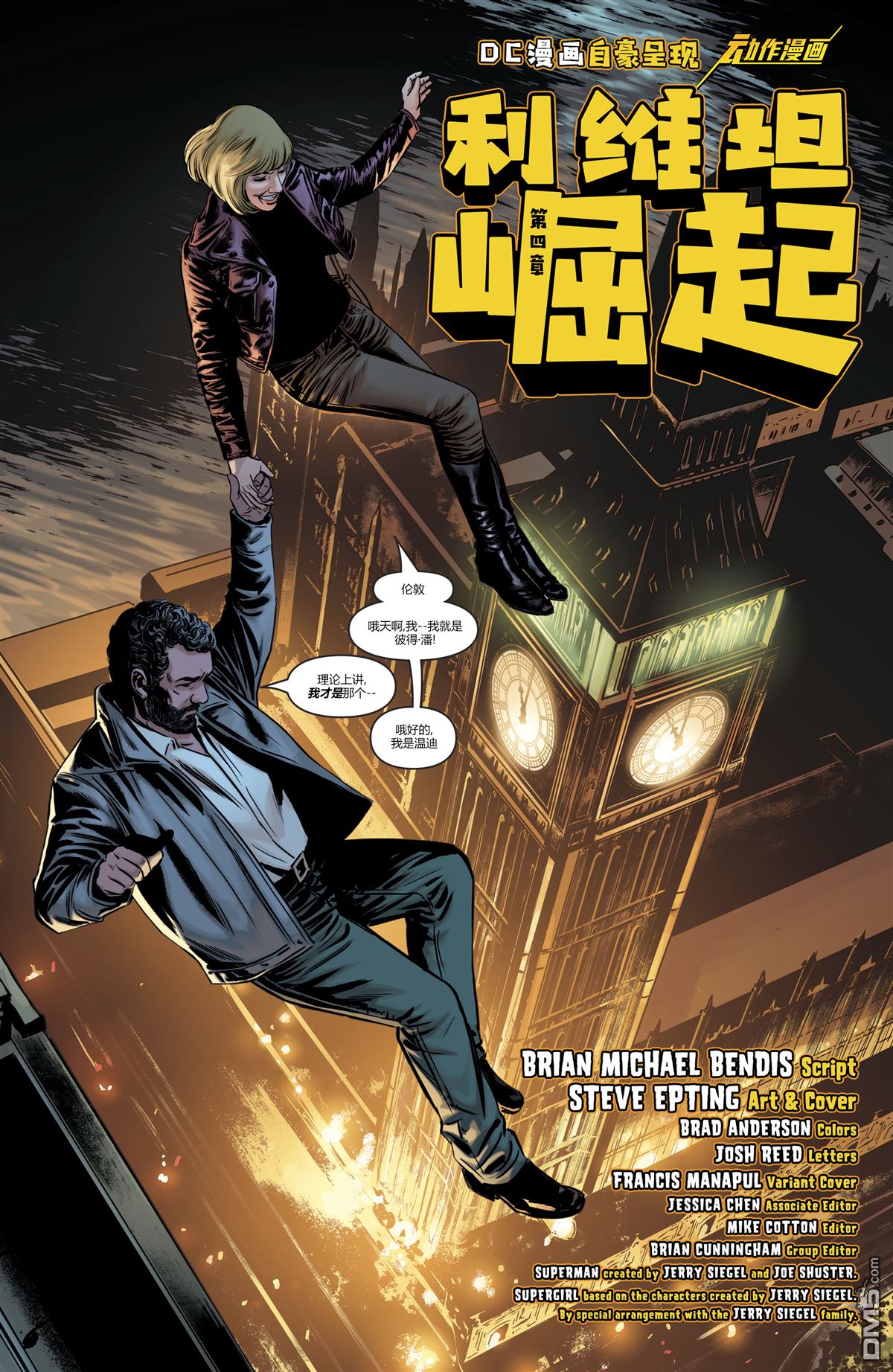 动作漫画v1 第1010话 第7页