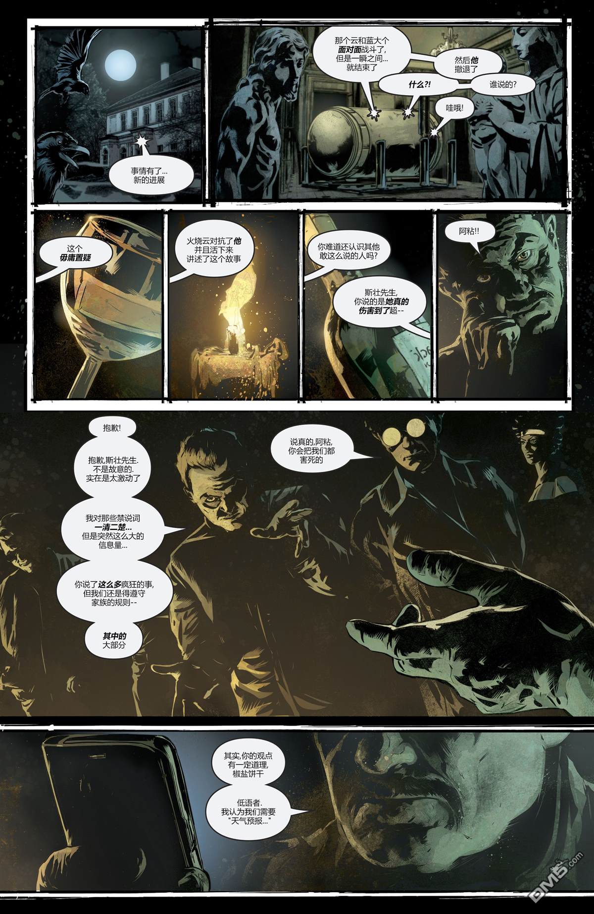 动作漫画v1 第1012话 第3页