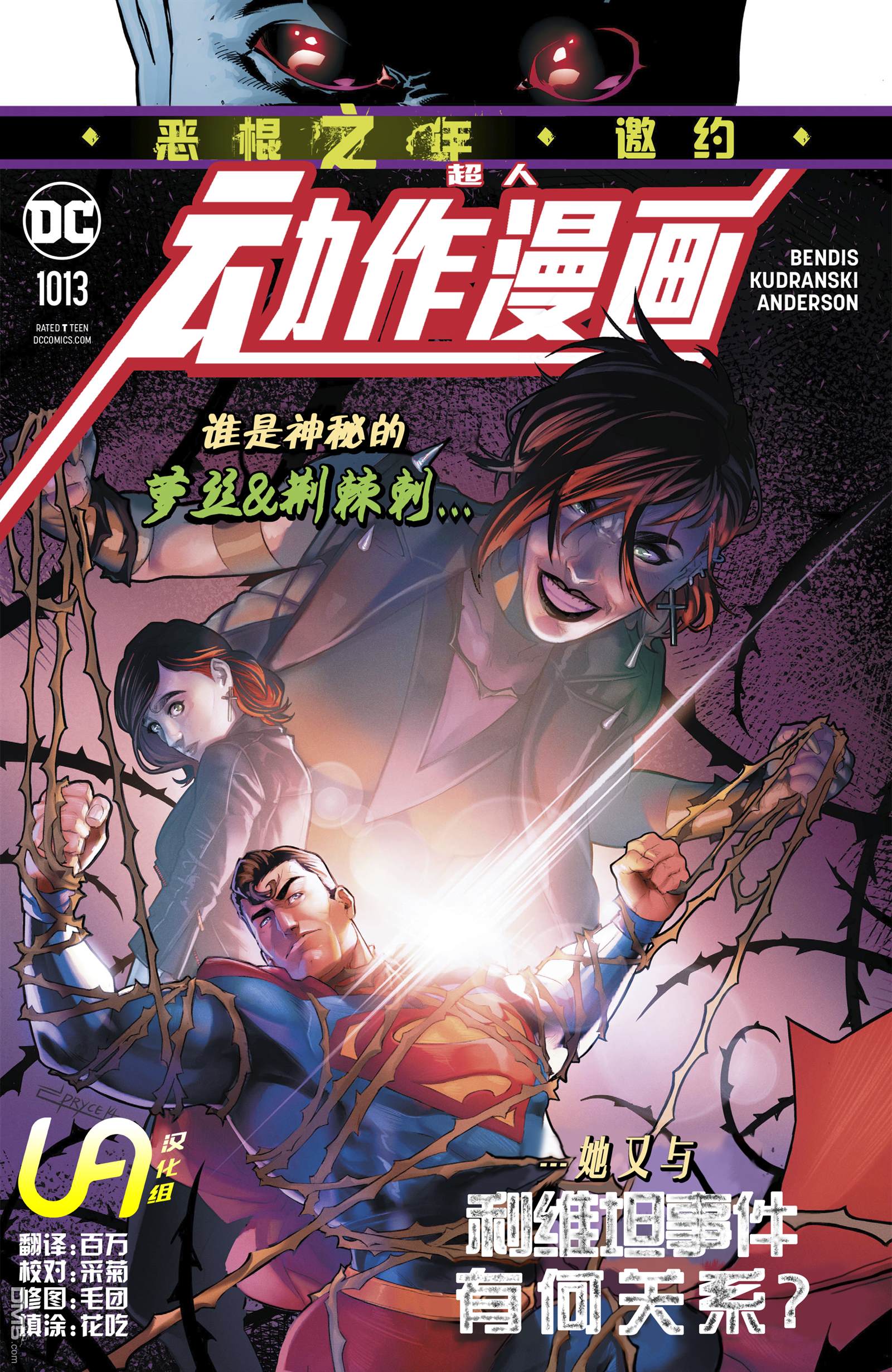 动作漫画v1 第1013话 第1页