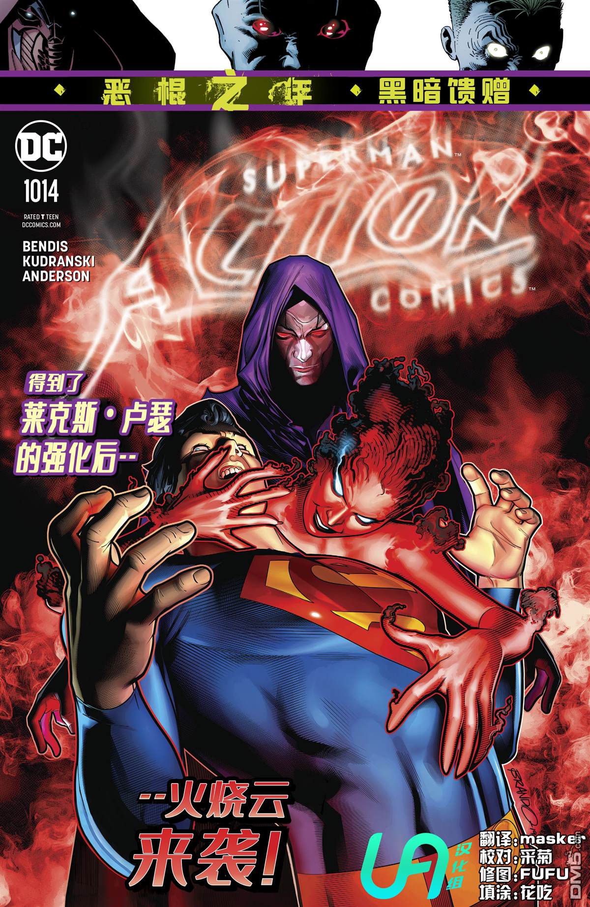 动作漫画v1 第1014话 第1页