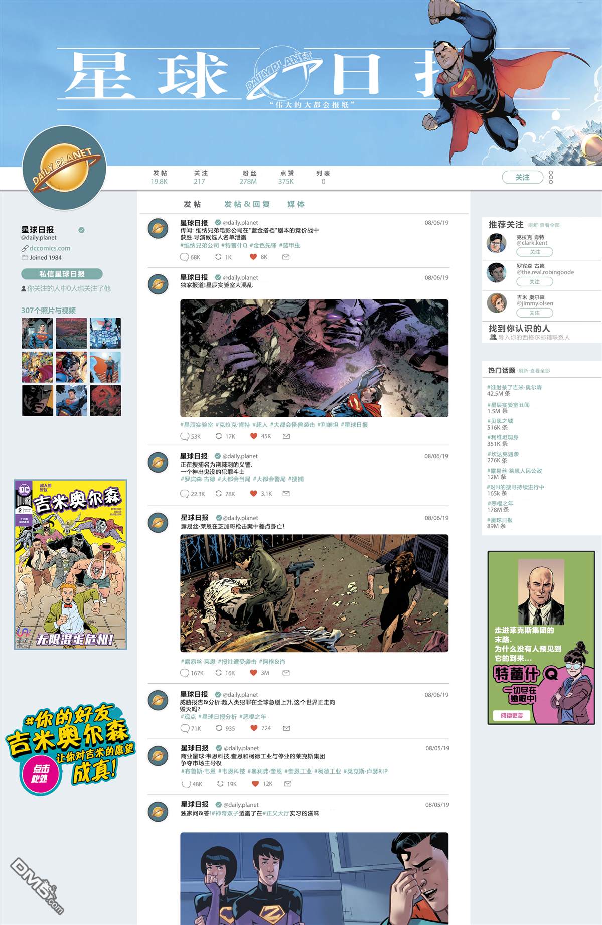 动作漫画v1 第1014话 第2页